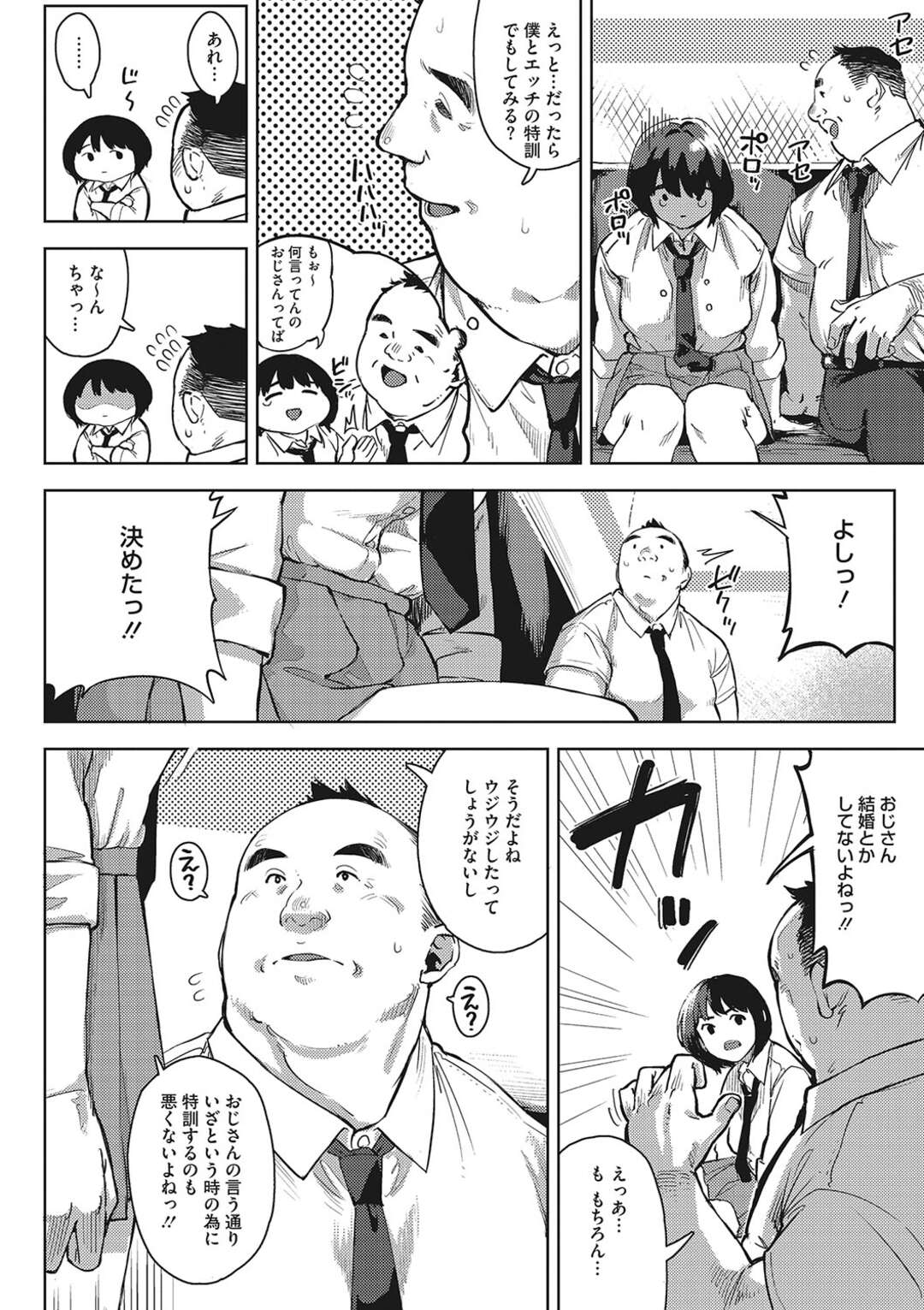 【エロ漫画】先輩の為におしゃれして金欠になった巨乳JK彼女…友達に紹介してもらったパパ活でエッチの練習をすることになりラブホテルへ向かう！【ロケットモンキー】