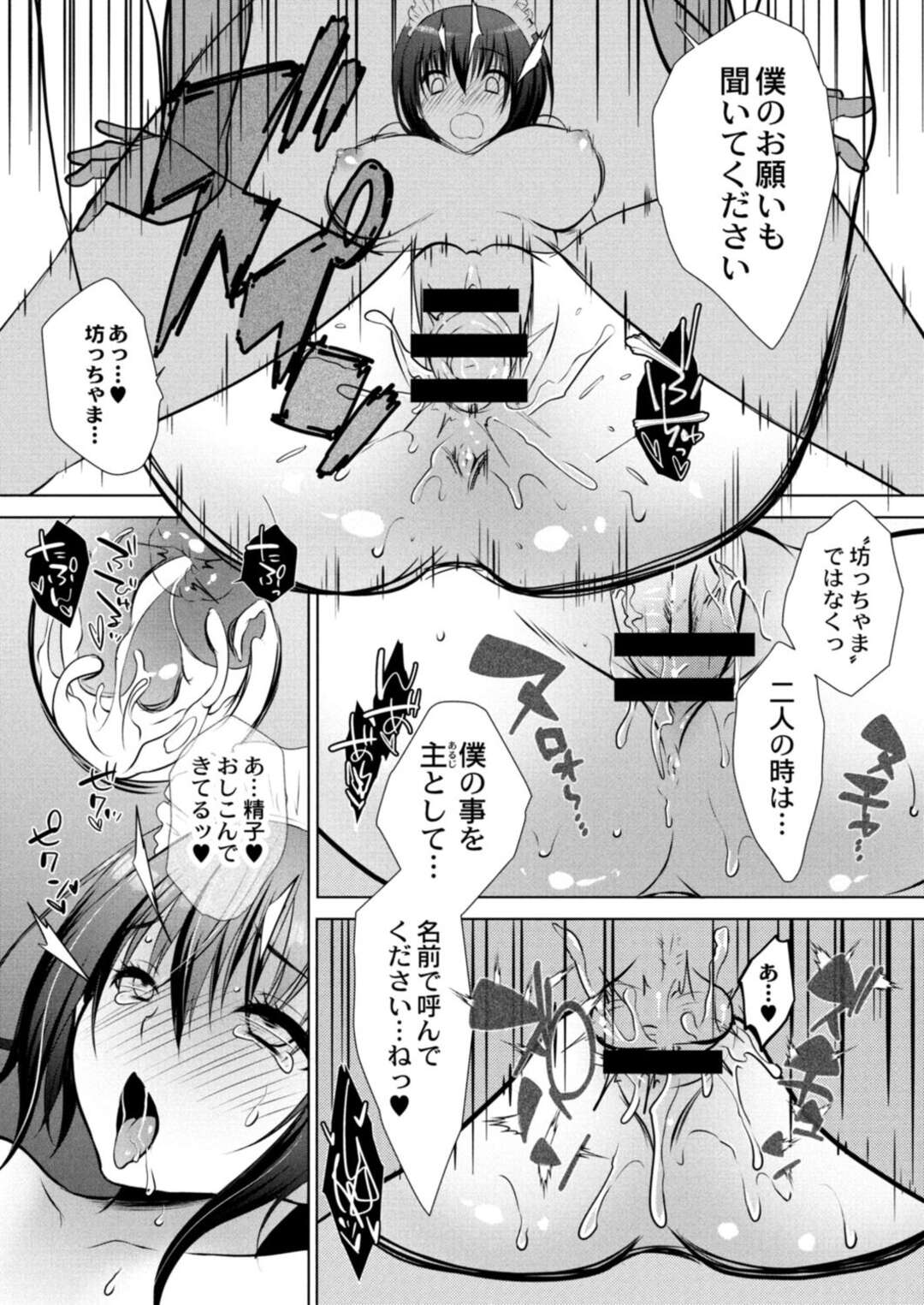 【エロ漫画】お坊ちゃまを起こしに来た巨乳メイド義姉…母乳を飲ませて朝勃ちチンポを性処理する！【咲楽亭】