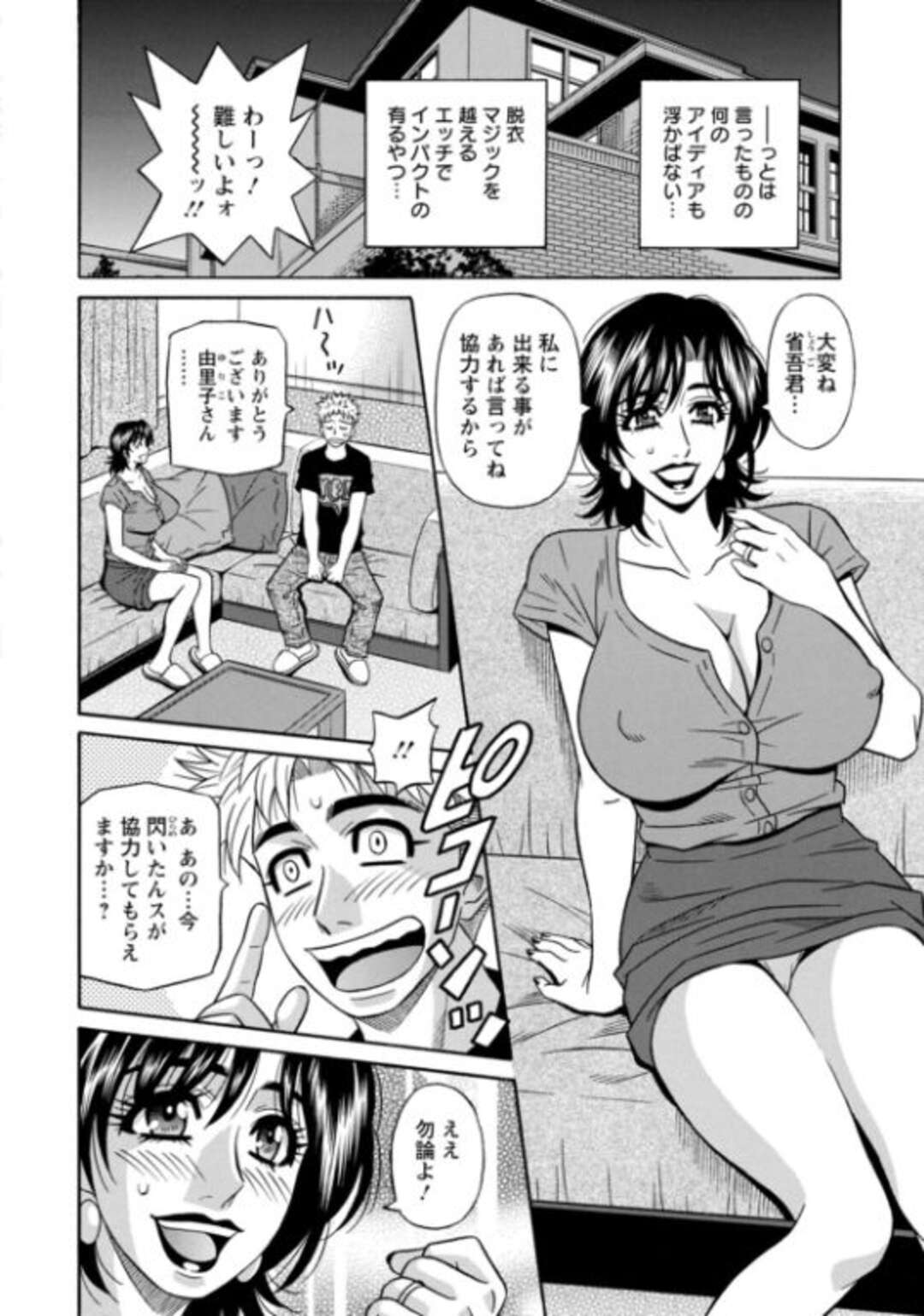 【エロ漫画】脱衣マジックで一躍人気マジシャンになった女性… ネタを考案した弟子にお礼としてエッチをさせてあげると顔面騎乗位からシックスナインで生ハメセックスで絶頂アクメ堕ちしちゃう【尾崎晶】