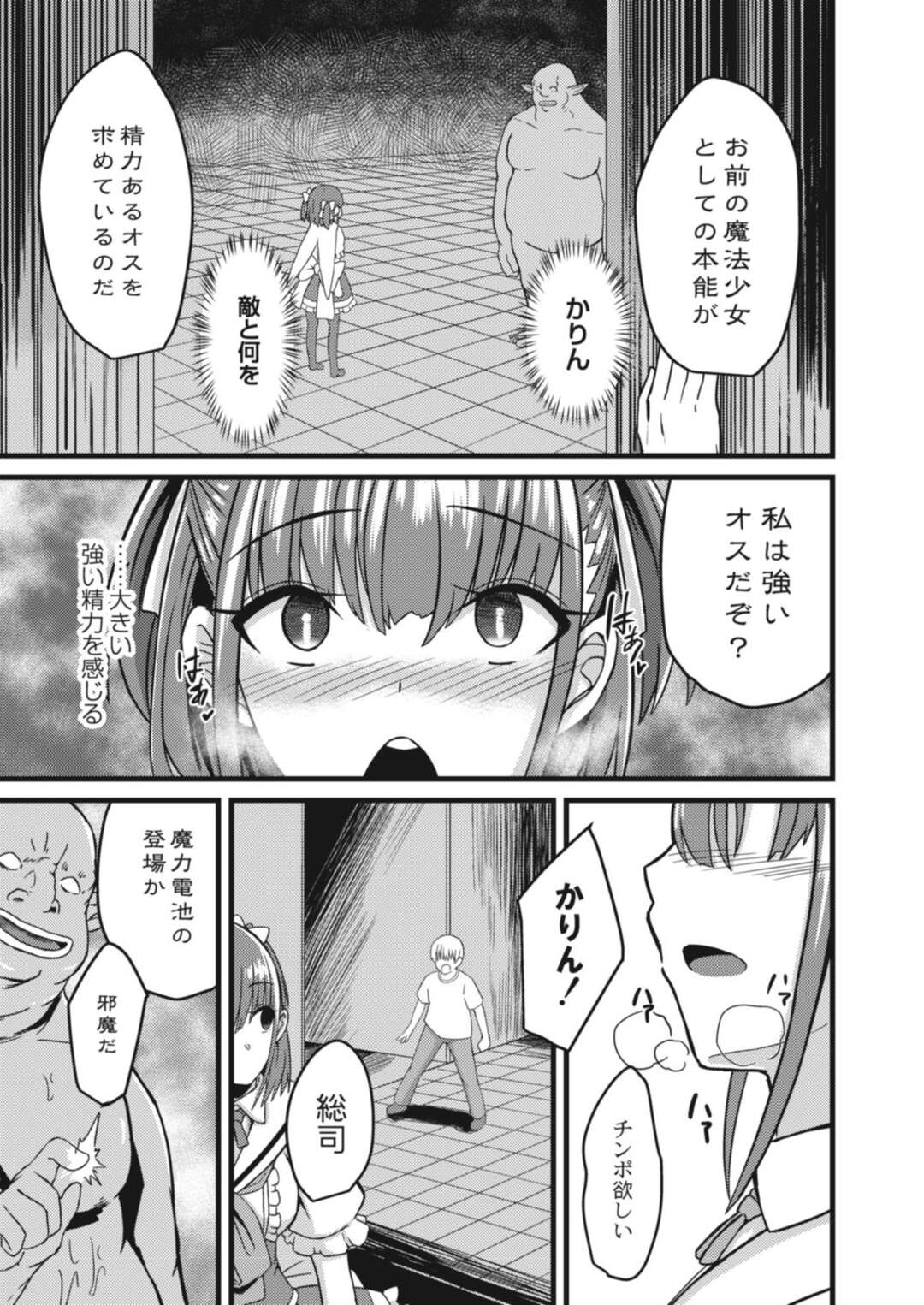 【エロ漫画】触手を破り疲弊したムラムラを男子に告白する魔法少女…前戯無しで騎乗位挿入した後に魔力がちんぽを呼んで怪物との異種姦を求めてしまう！【けーき】