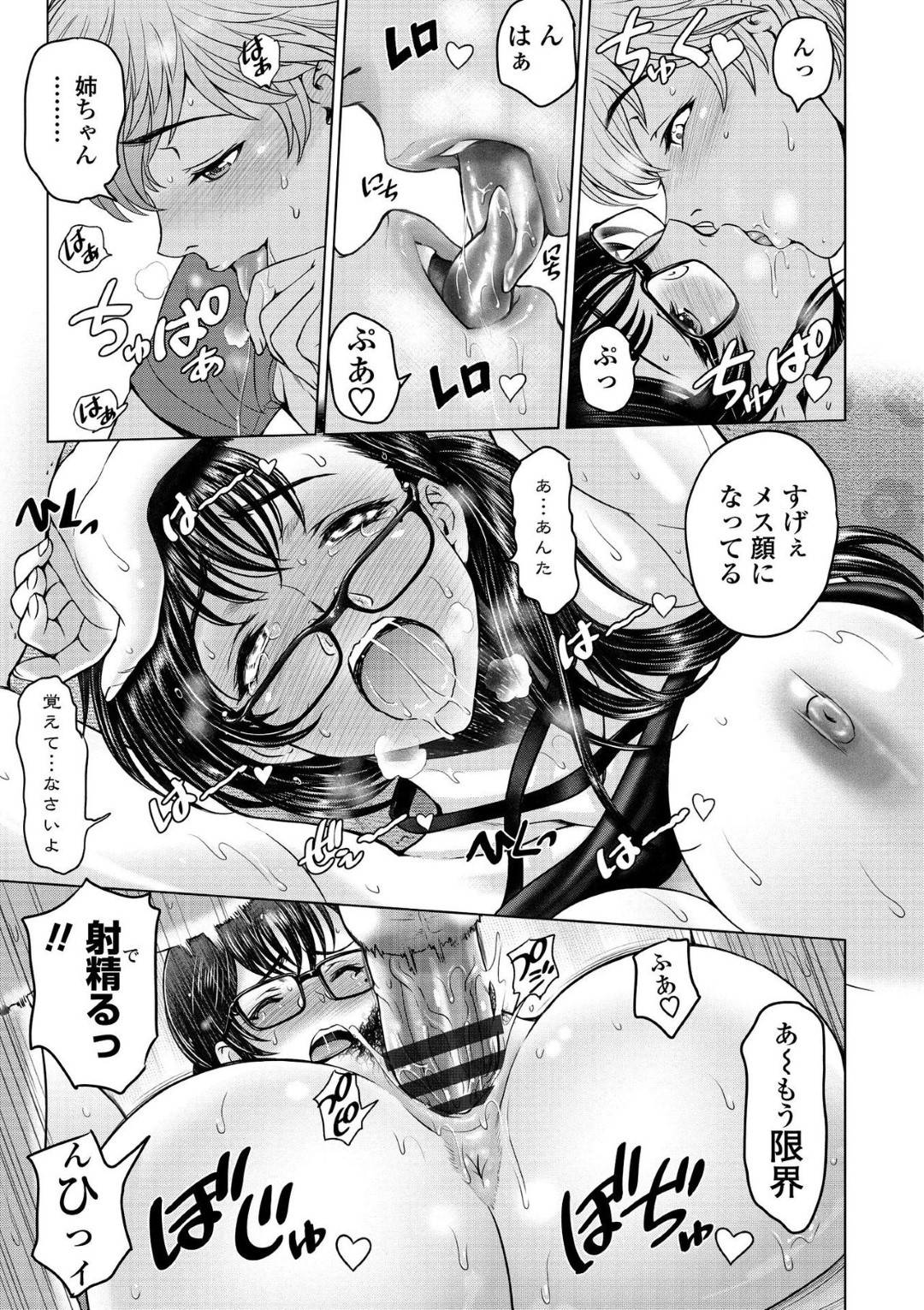 【エロ漫画】いきなり弟を襲おうとする欲求不満なメガネっ娘のお姉さん…ガッツキを禁止され弟主導で乳首責めやクンニをされてアヘ顔になっちゃと生ハメされて中出しイチャラブセックスしちゃう【瀬奈陽太郎】