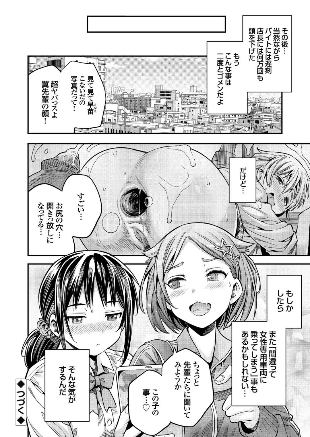 【エロ漫画】間違えて女性専用車両に乗ってしまった男性を集団で犯しちゃうビッチなお姉さんたち…ズボンを脱がせてデカマラチンポを見てパイズリし逆輪姦されハーレムセックスをして絶頂しまくる【日月ネコ】