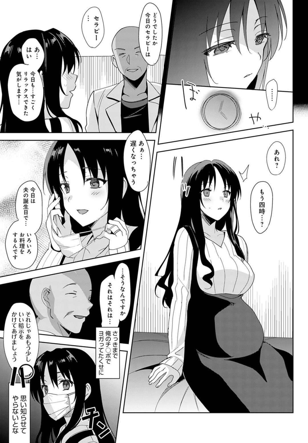 【エロ漫画】洗脳されて孕まされた施術師の元へやって来た妊婦の巨乳人妻…夫の子だと思い込んでいる人妻はオイルマッサージを受ける！【さいかわゆさ】