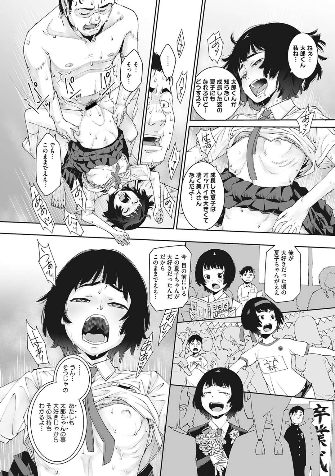 【エロ漫画】久しぶりに青年に会いに来た座敷童の少女…青年の初恋の相手に姿を変えて中出しセックスをする！【神楽もろみ】