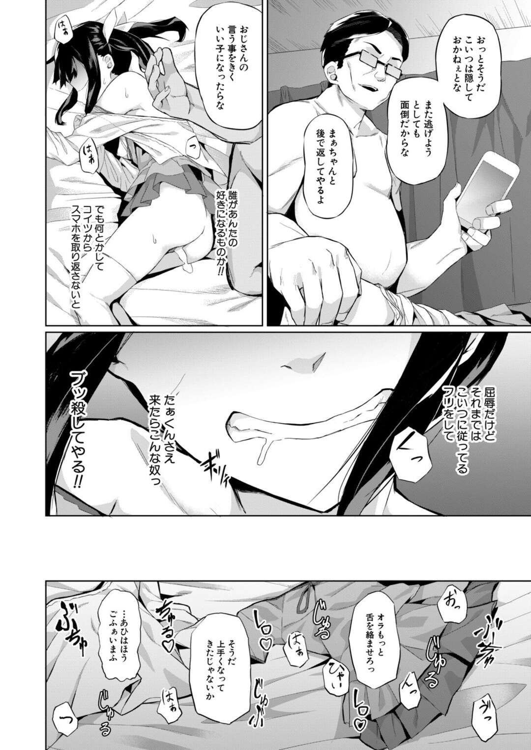 【エロ漫画】彼氏の言いなりでパパ活狩りする少女…巨根おじさんに返り討ちにされてマンコの中ギッチギチに生ハメファックされちゃう。【稲荷ばん茶】