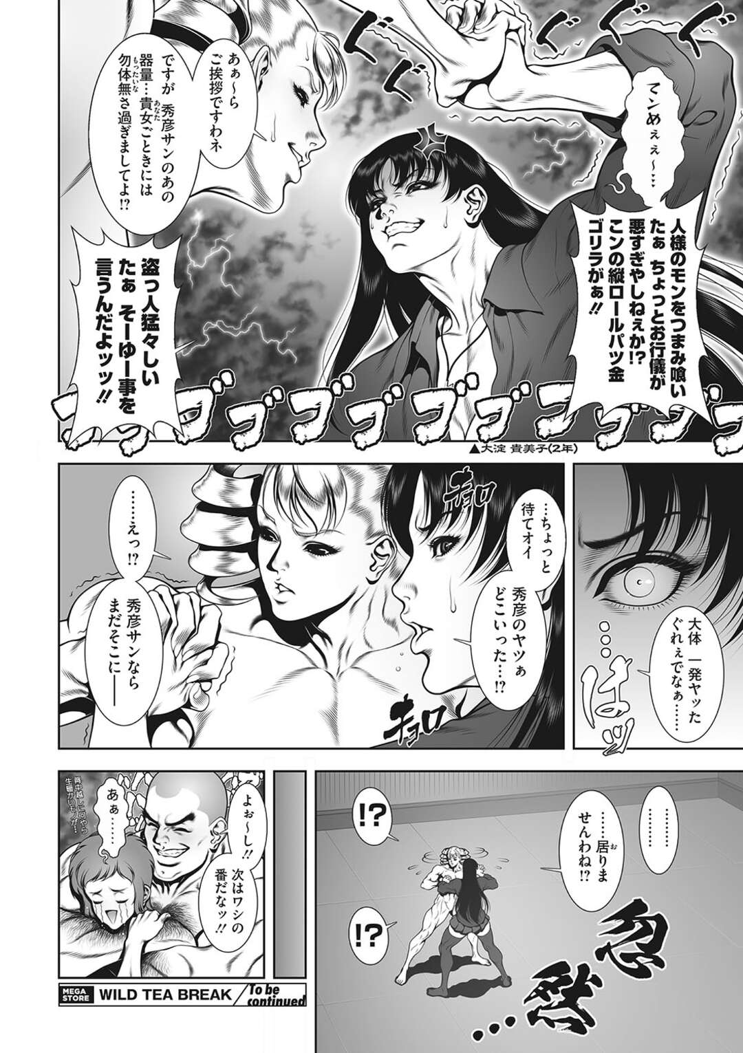 【エロ漫画】柔道界の将来を担うであろう男子部員を拉致する女子柔道部の巨乳先輩JK…稽古の前のスキンシップとして中出しセックスをする！【第六天魔王グレート】