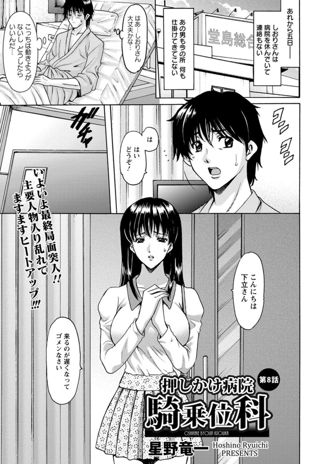 【エロ漫画】性的暴行をする男性と婚約を破棄するため証拠の動画を撮影しようと企むも拘束されて犯されてしまう女性達…乳首やアソコを電マでイカされ生ハメセックスで中出しされてしまう【星野竜一】