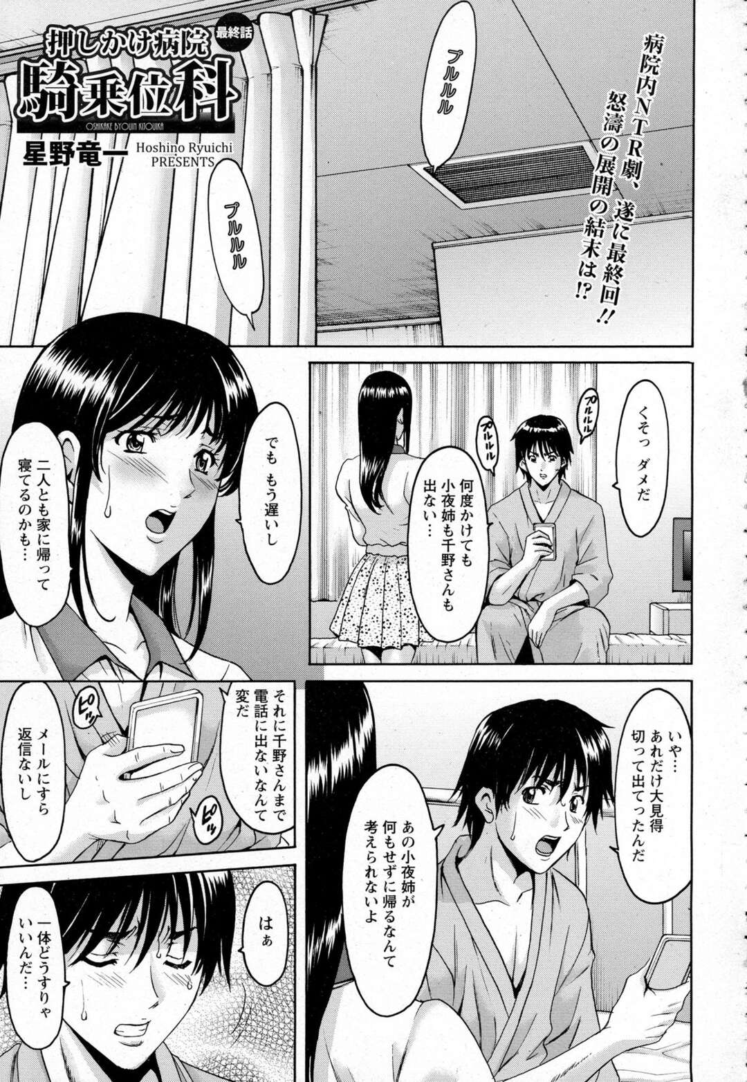 【エロ漫画】大型病院内で鬼畜な男に調教され続ける巨乳美女…媚薬を仕込まれ無抵抗状態の中でバックや騎乗位で犯され続けて連続アクメする！【星野竜一】