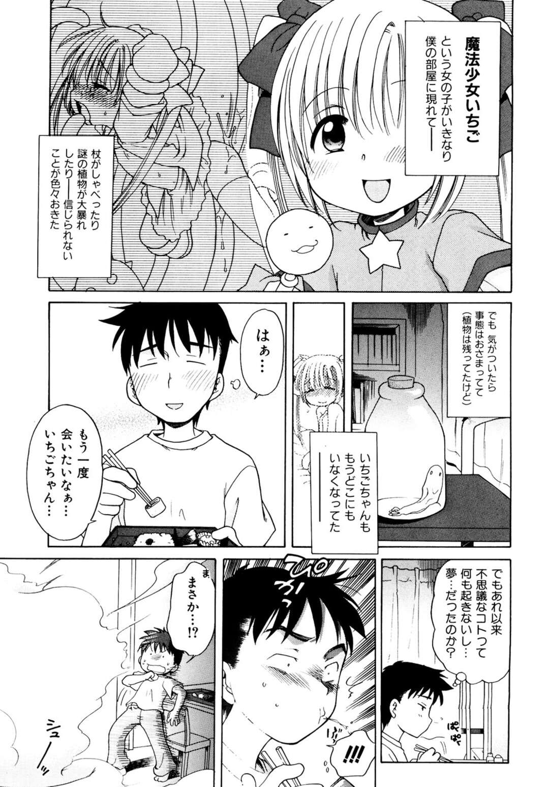 【エロ漫画】エッチのオーラを出している男を探す魔法少女の友達…エロ下着で誘惑してイチャラブセックスをすると連続中出しをされ絶頂アクメ落ちしちゃう【犬星】