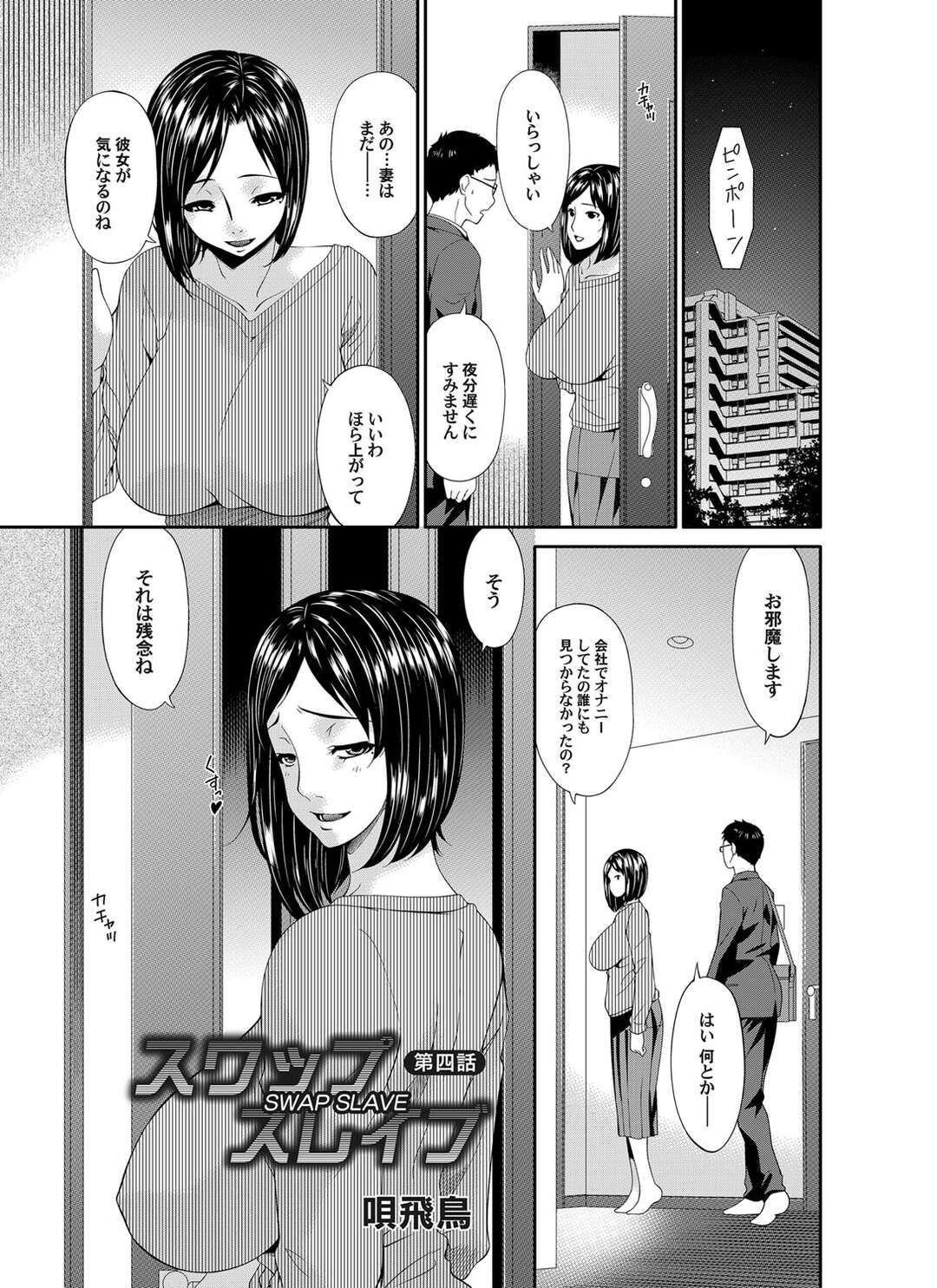 【エロ漫画】セックスレスになった夫婦は1週間お互いのパートナーを入れ替えることになった淫乱人妻…アナルに異物挿入されながらバックで生ハメされまくるとアヘ顔で中出しされて絶頂アクメ堕ちしちゃう【唄飛鳥】