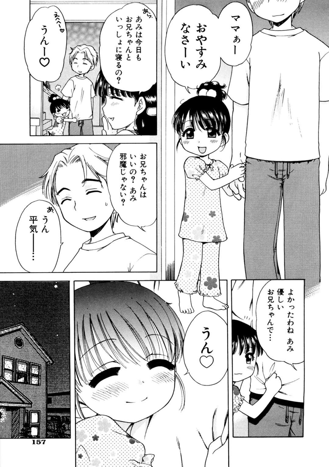 【エロ漫画】母親にナイショで兄と一緒に寝るとイチャラブセックスをする妹…兄とデートをすることになり観覧車の中でフェラをして生ハメされて中出しセックスをすると絶頂アクメ堕ちしちゃう【犬星】