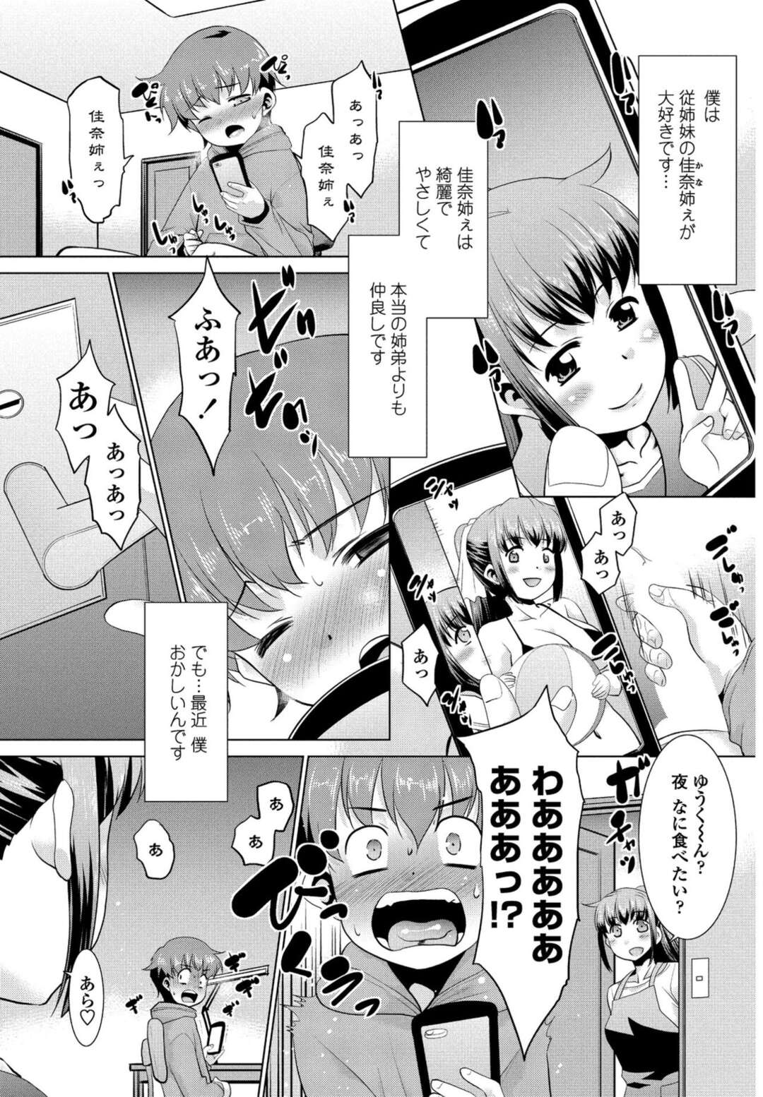 【エロ漫画】 勃起したチンポをフェラして性処理をしてくれる従姉妹の女性…そろそろ自立して彼女から離れようとする彼にテストをする彼女はパイスリフェラをしてイチャラブセックスをして同時イキで絶頂しまくる【猫玄】