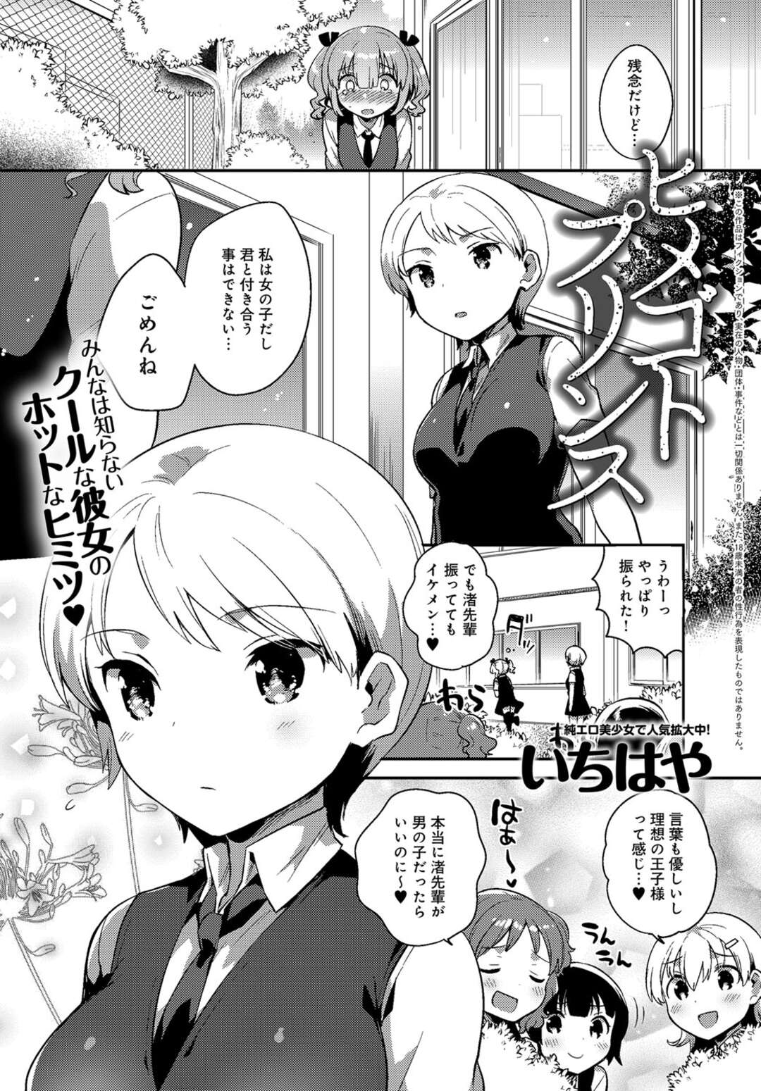 【エロ漫画】女子生徒からの憧れの王子様のような男らしいJK…他の生徒達にナイショで教師と付き合っていて休み時間にトイレでイチャラブセックスをすると乳首責めや手マンをされ中出し絶頂アクメ堕ちしちゃう【いちはや】