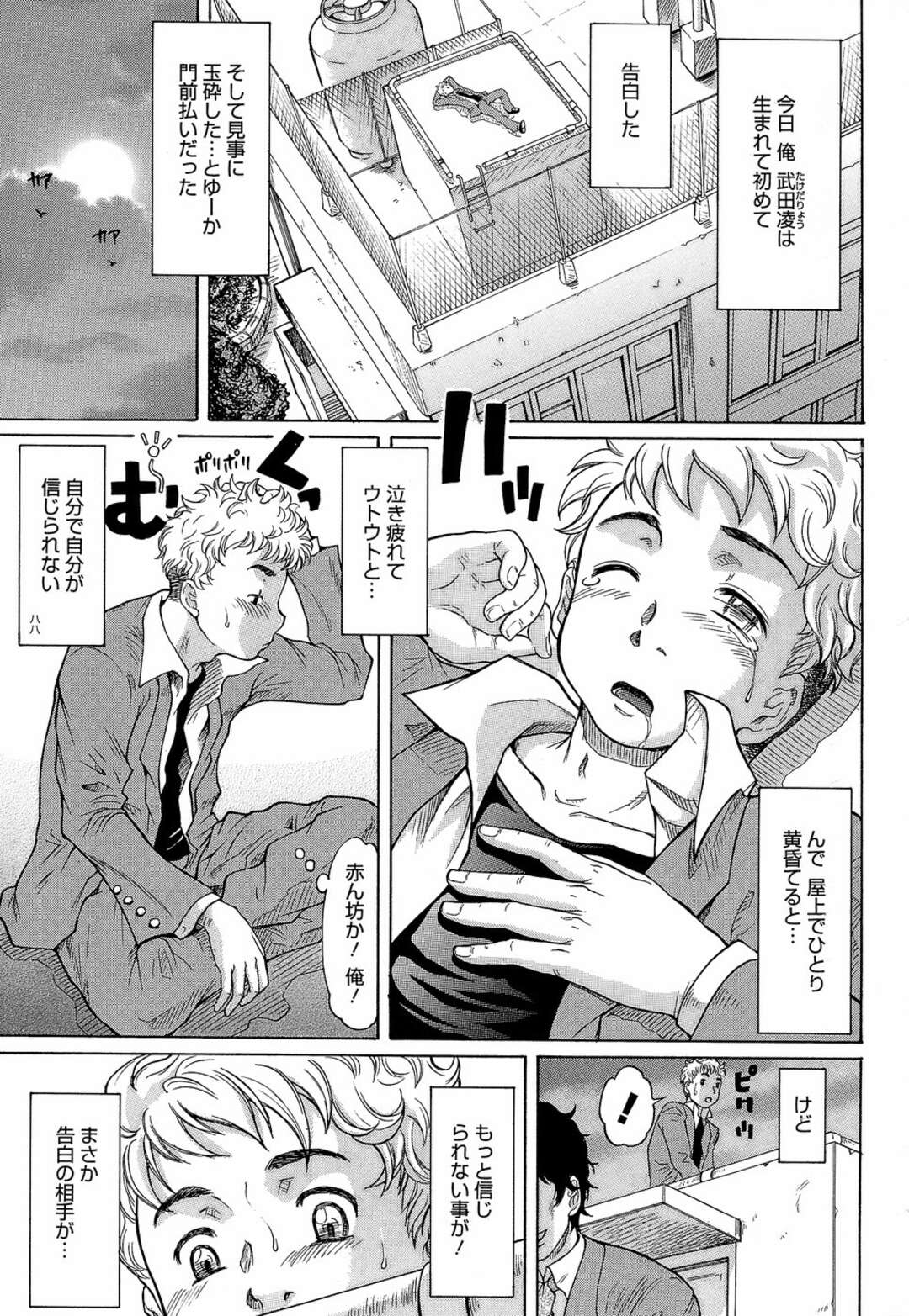 【エロ漫画】屋上でセックスをしているところを男子生徒に目撃されてしまう真面目な生徒会長…言いふらされることを勘違いした彼女は自らセックスで誘惑して素股やパイズリでご奉仕すると中出しセックスさせちゃう【マイノリティ】