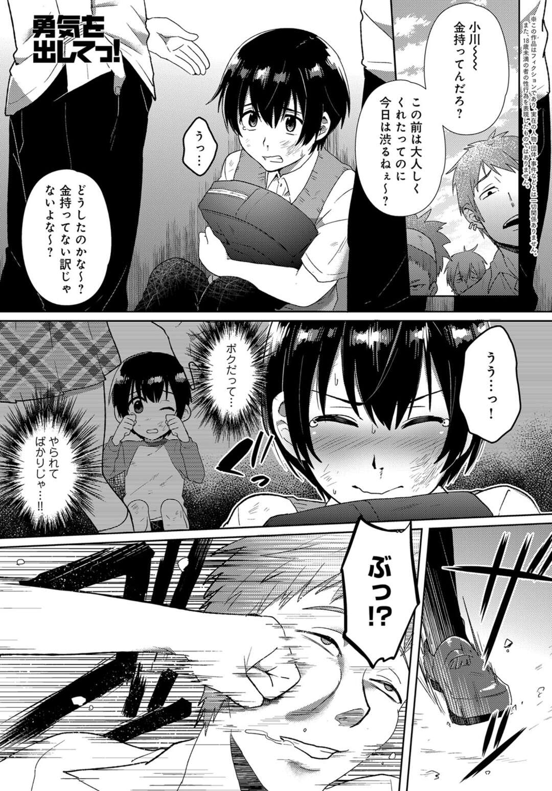 【エロ漫画】カツアゲされる幼馴染を守るも不覚を突かれてレイプされるお姉ちゃん…幼馴染に救われ家に帰宅すると欲情した彼とのおねショタSEXを楽しんじゃう！【池下真上】