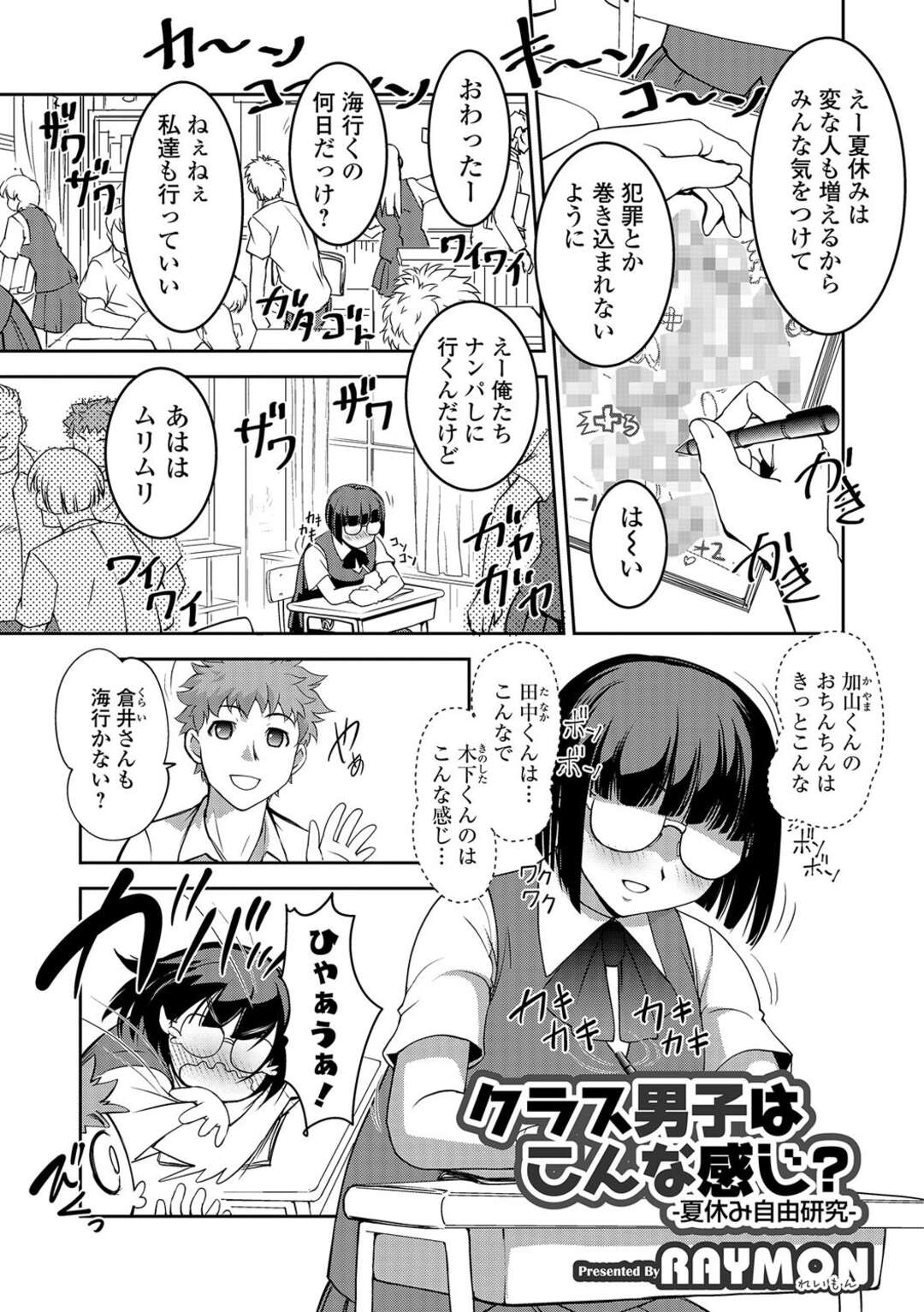 【エロ漫画】変装してクラスの男子生徒を見ちゃうチンポ好きなJK…本命の彼を逆ナンパして条件に裸を見せることになるが、デカマラチンポに驚きパイズリフェラをして生ハメイチャラブセックスで中出しされちゃう【Cuvie】