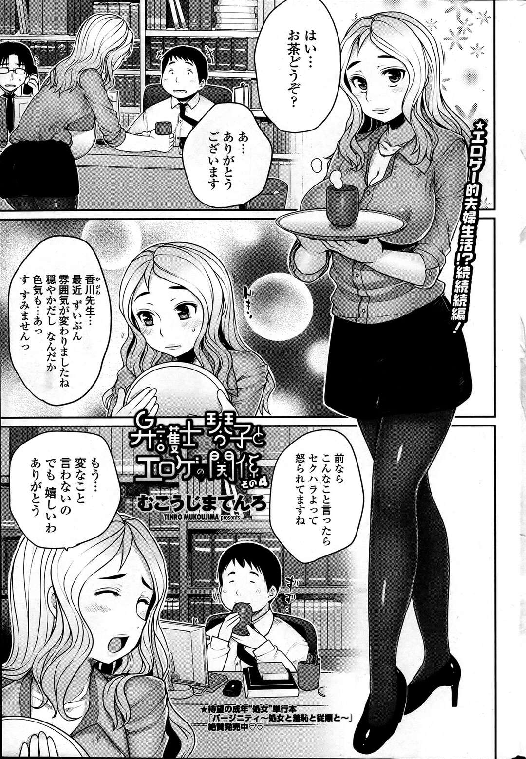 【エロ漫画】彼氏の前で妹にレズプレイで責められ続けるエッチな姉…たくさん乳首とアソコをいじられ続けて潮吹きしながらイキ狂う3Pセックスに発展！【むこうじまてんろ】