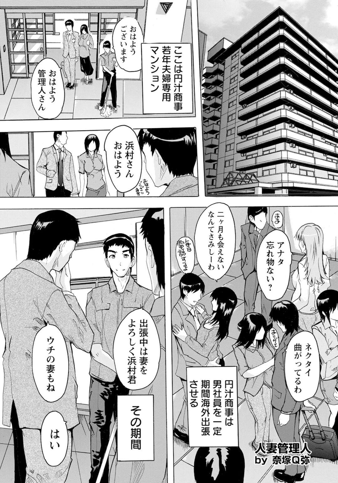 【エロ漫画 】夫の海外出張に出かけている間性処理につとめる管理人とエッチをする人妻たち…夫不在で暇と性欲を持て余し管理人を呼び出しては汗まみれになりイチャラブセックスをしまくる【奈塚Q弥】