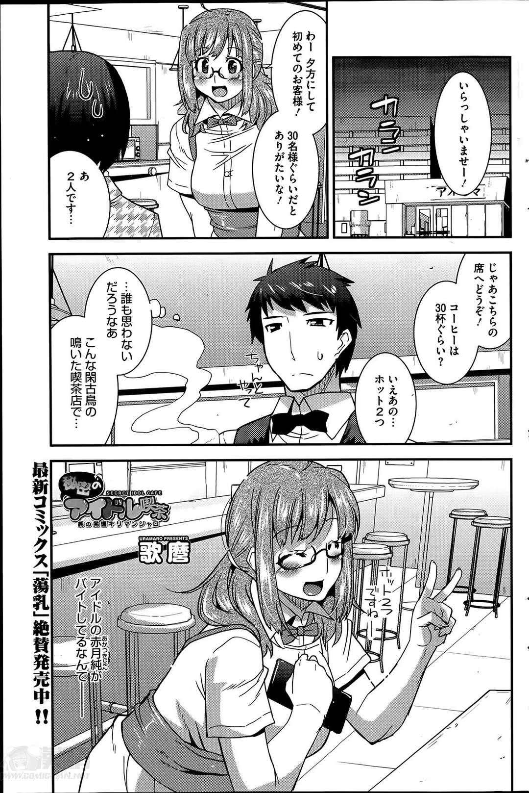 【エロ漫画 】コーヒーを飲むと発情してしまうアイドルな女性… 幼なじみが作るコーヒーを飲んで発情してしまうと突然チンポをしゃぶりそのままイチャラブセックス中出し絶頂アクメ堕ちしちゃう【歌麿】