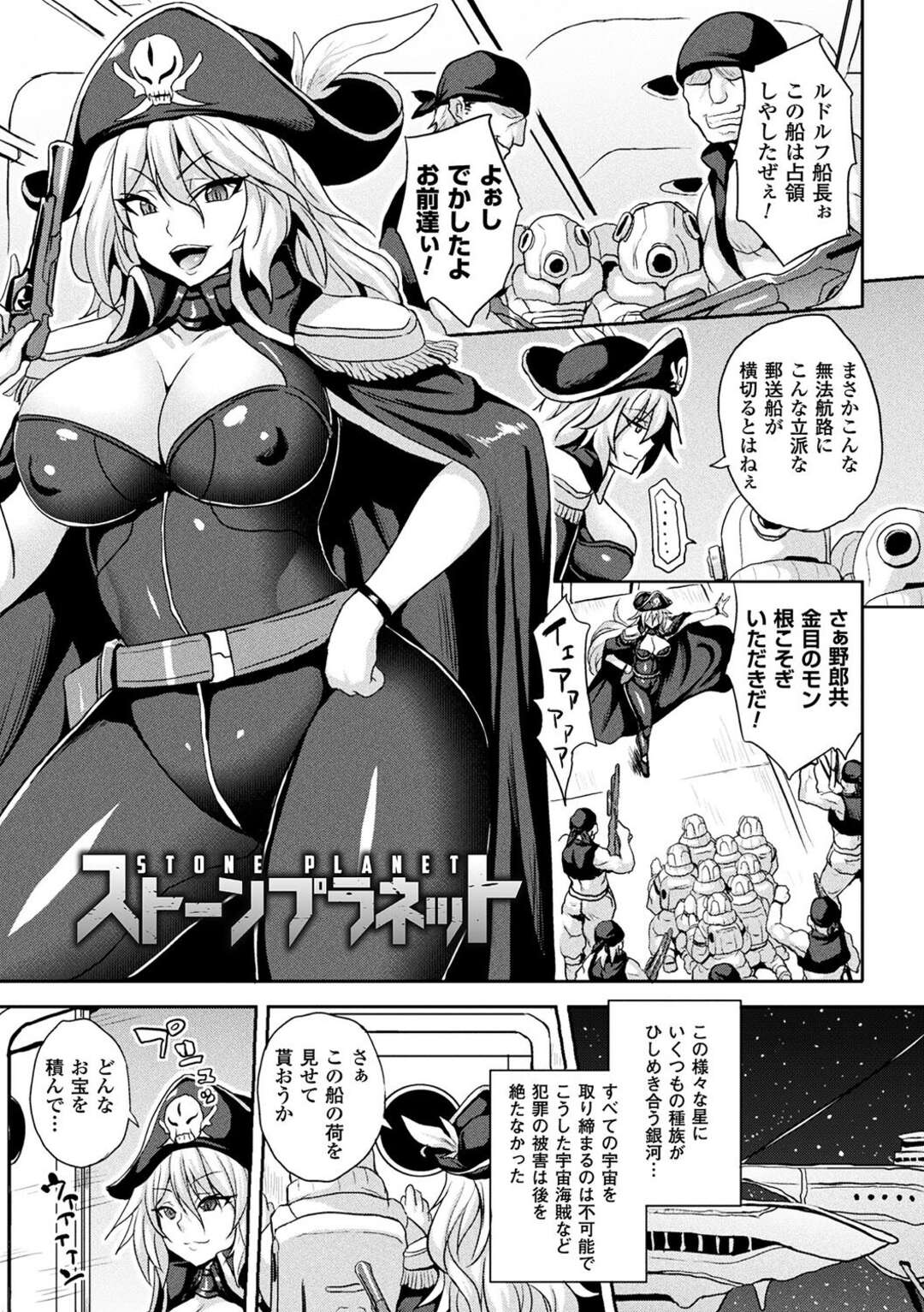 【エロ漫画 】極悪人の宇宙船を襲ってしまい彼らに捕らわれてしまった宇宙海賊の女船長…拘束されてアナルやアソコに触手を挿れられて犯されると体が熱くなり大量のザーメンを中出しされて石像にされてしまう【ソメジマ】