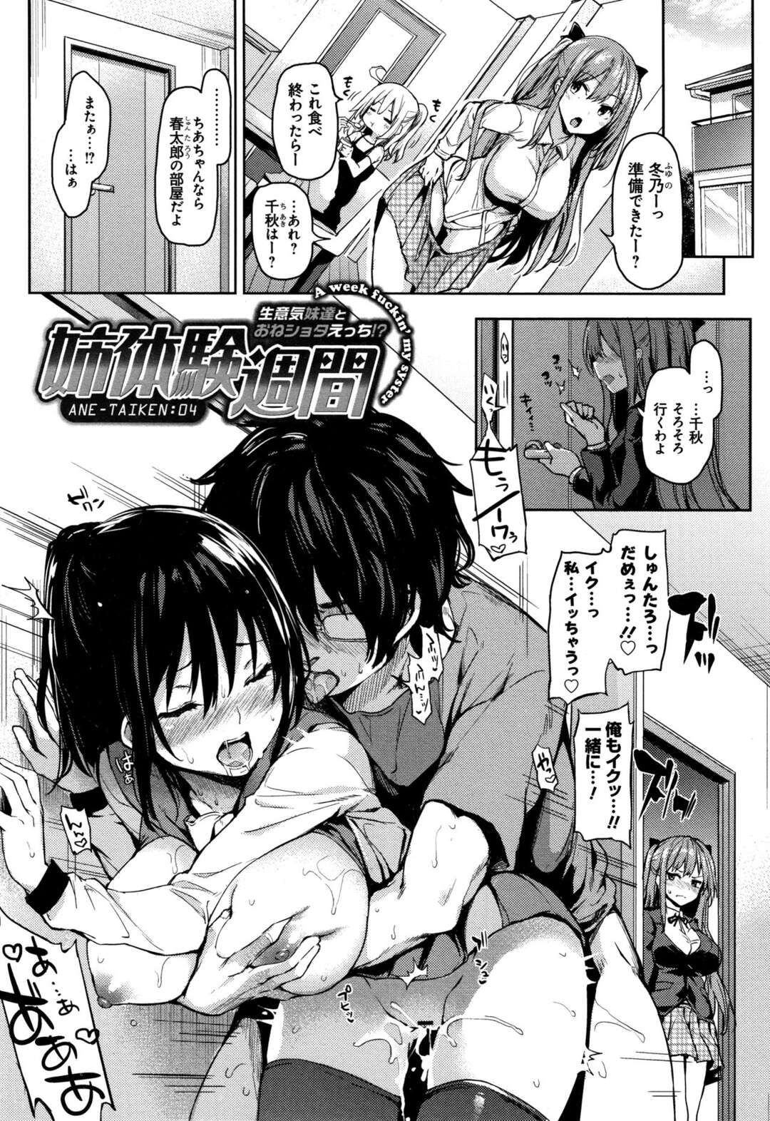 【エロ漫画】兄を毛嫌いしてた姉妹が催眠画面をみてしまい兄を逆レイプする姉妹たち…フェラで騎乗位で生ハメされてたり夜這いをされてイカしたりセックスしまくりで毎日絶頂しまくる【みちきんぐ】