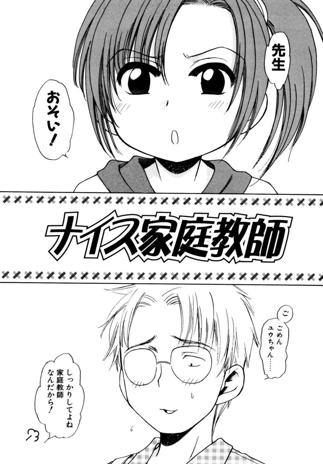 【エロ漫画】高得点をとったご褒美に家庭教師の先生を逆レイプしちゃう少女…エッチなことをしようと誘惑すると勃起した先生のチンポをフェラすると興奮した先生はクンニでお返しして生ハメして中出し絶頂アクメ堕ちしちゃう【犬星】