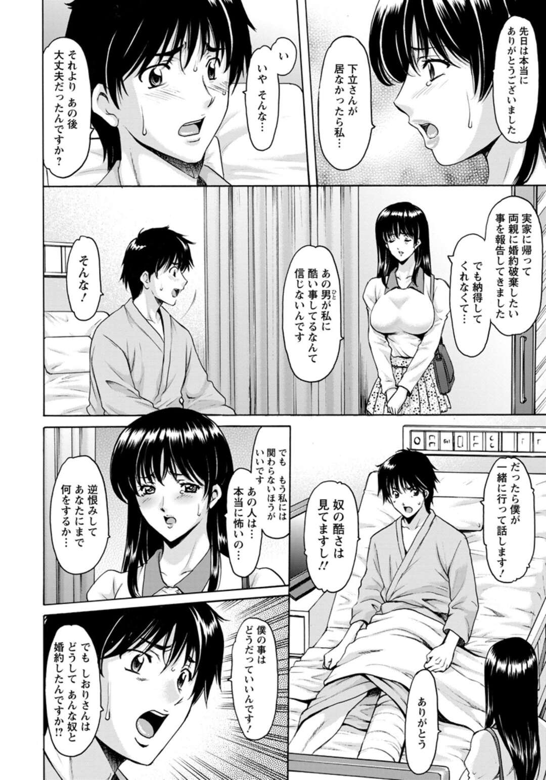 【エロ漫画】性的暴行をする男性と婚約を破棄するため証拠の動画を撮影しようと企むも拘束されて犯されてしまう女性達…乳首やアソコを電マでイカされ生ハメセックスで中出しされてしまう【星野竜一】