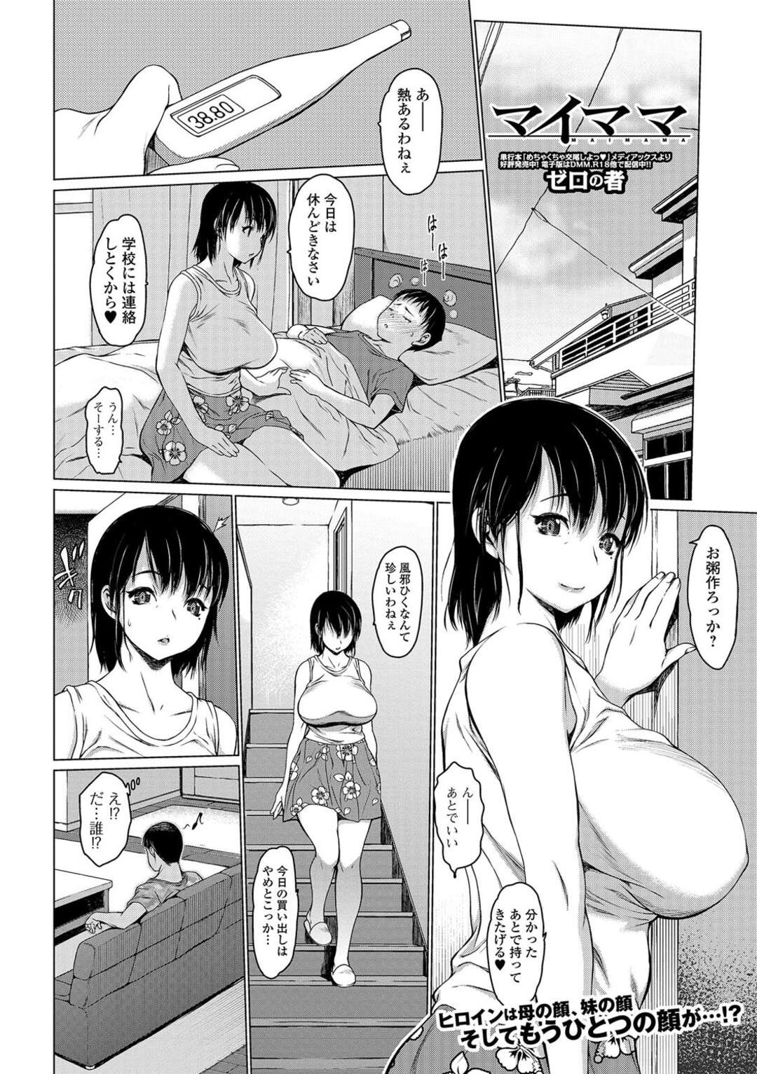 【エロ漫画】風邪で息子が学校を休み看病してあげる母親…兄が勝手部屋にあがりこみ妹にエッチなセクハラをするとクンニや手マンをされて生ハメされて犯されてしまうとそれを目撃した息子に真似をされ中出しされてちゃう【ゼロの者】