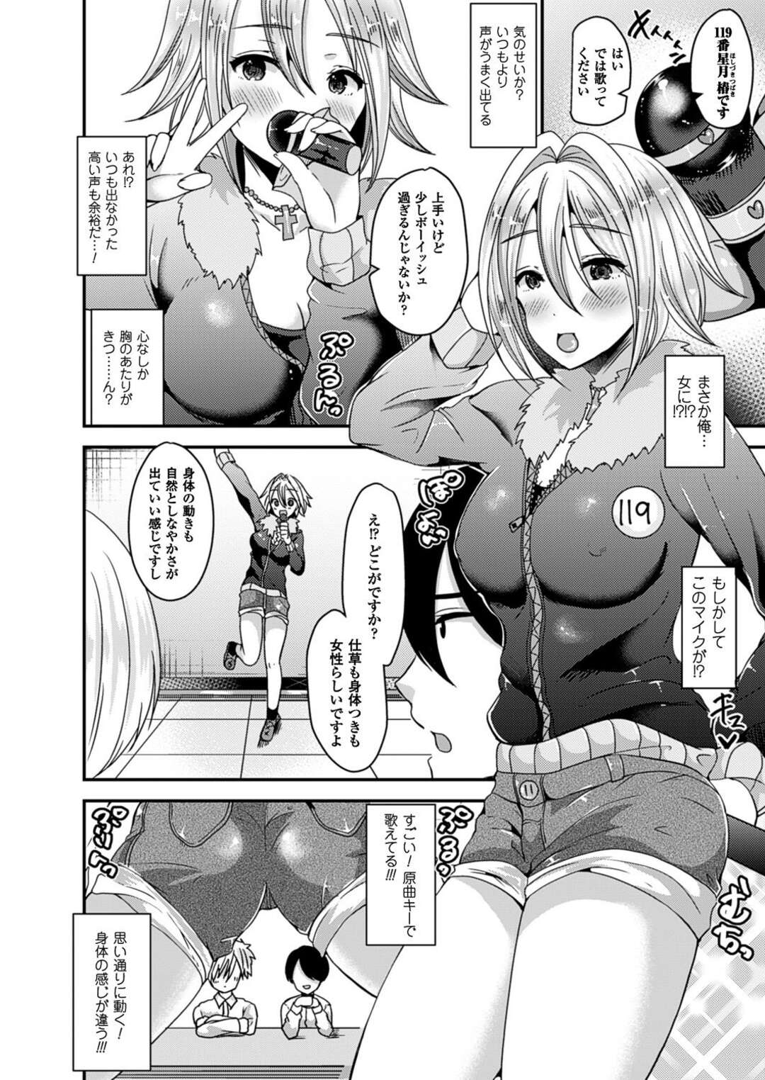 【エロ漫画】子供の頃から憧れていたアイドルになりたくてオーディションに女装してこっそり応募する男性…小さいことに持っていたマイクを持参して歌うとしだいに女体化して最終審査で 男であることを告白するもプロデューサーに犯され生ハメセックスをしちゃう【羅ぶい】