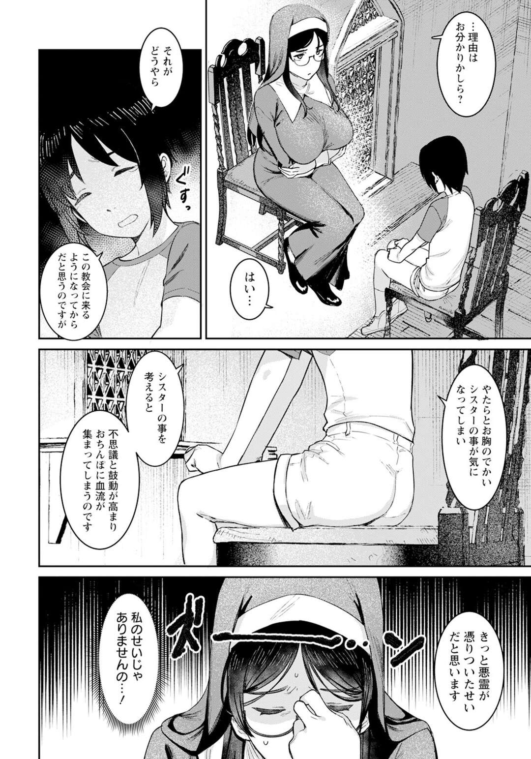 【エロ漫画】自分のせいで悪霊が取り憑いたと勘違いしている男性を除霊する巨乳シスター…クンニをさせて騎乗位で生ハメをイチャラブセックスをしまくり連続射精で男性を昇天させちゃう【バクシーシAT】