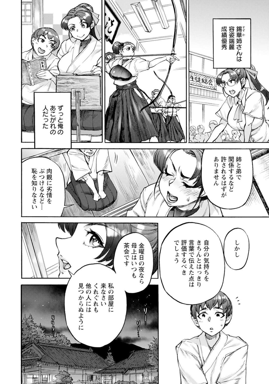 【エロ漫画】弟に告白され付き合うことを拒否する姉…そのかわり一線を超えない約束をする条件で性処理をしてくれると、人形で中出しをするようになった弟を見て人形にヤキモチを焼いた姉は、弟に中出しセックスをさせてしまう【雨山電信】