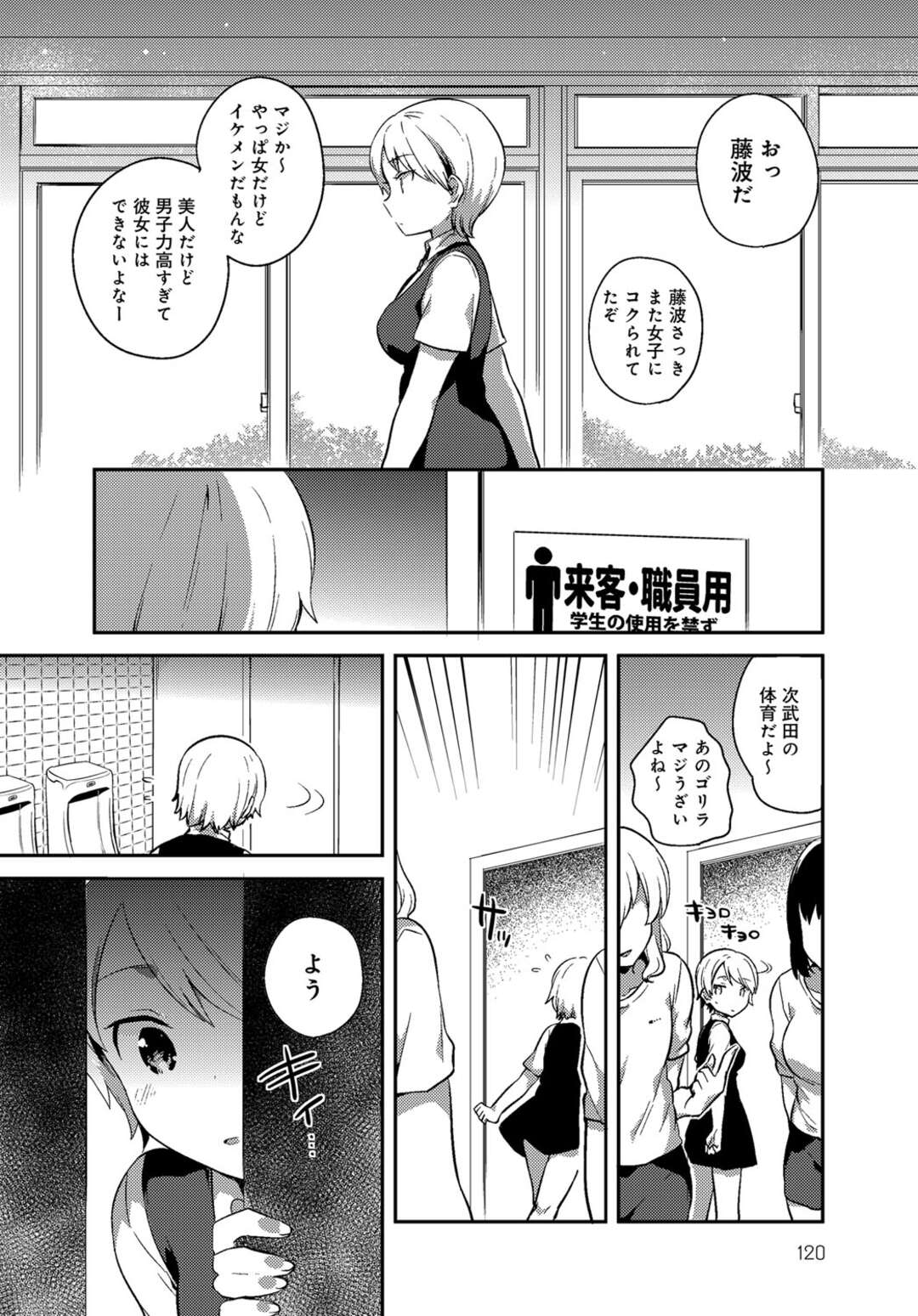 【エロ漫画】女子生徒からの憧れの王子様のような男らしいJK…他の生徒達にナイショで教師と付き合っていて休み時間にトイレでイチャラブセックスをすると乳首責めや手マンをされ中出し絶頂アクメ堕ちしちゃう【いちはや】