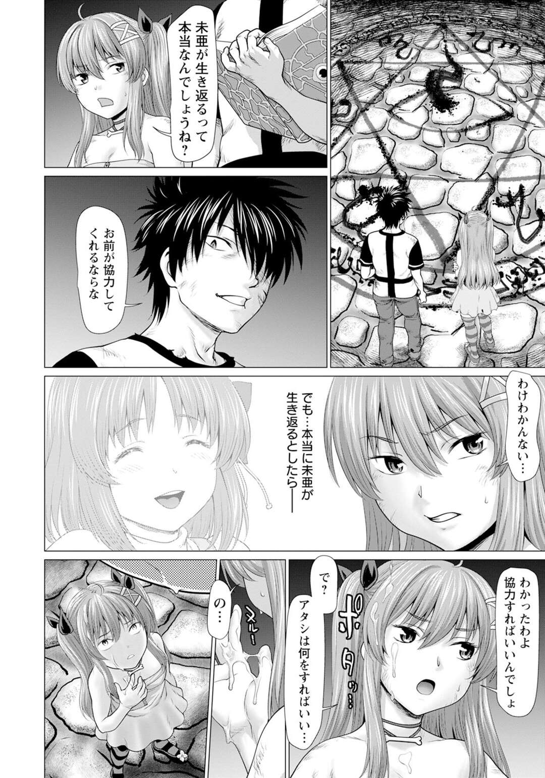 【エロ漫画】大好きな彼女を生き返らせるため謎の触手によって囚われてしまう女性…乳首やクリ責めをされてアヘ顔で絶頂アクメ堕ちしてしまう【さいだ一明き】