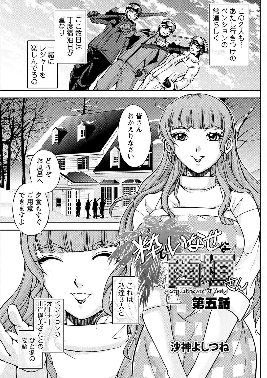 【エロ漫画】常連さんに告白されベッドに連れ込まれるペンションのオーナー…強引に全裸にされて正常位で挿入されて突かれてしまう！【沙神よしつね】