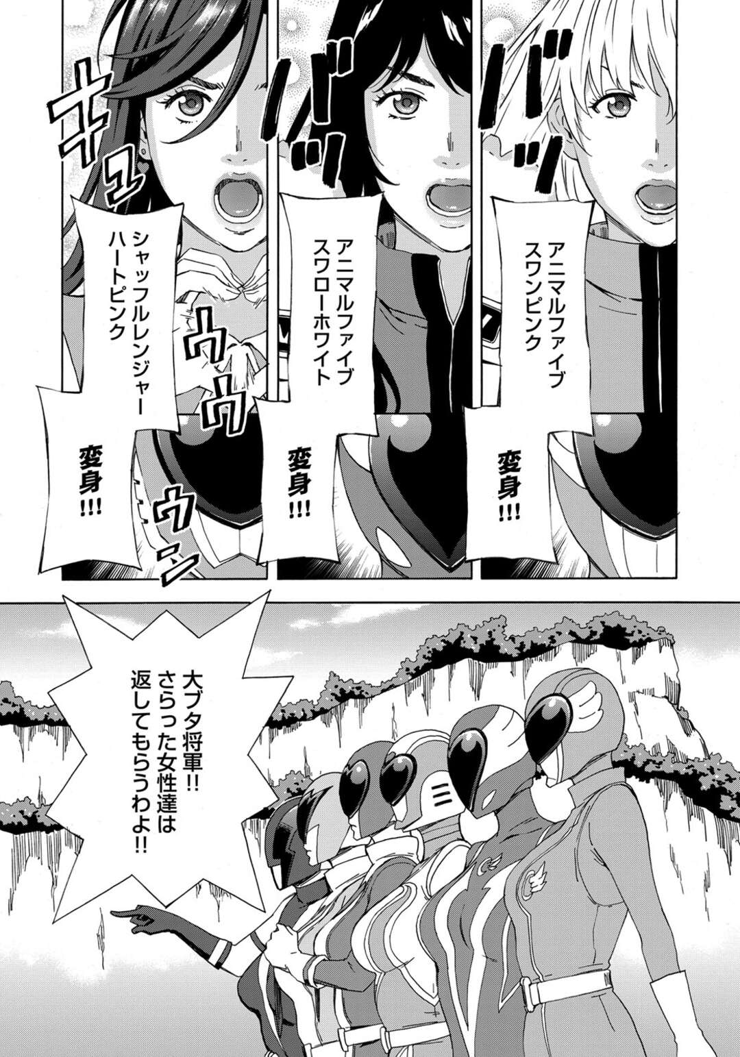 【エロ漫画】大豚将軍と戦い囚われの身になってしまうスーパーヒロインたち…服を脱がされ吸引器で乳首責めをされ、２穴挿入で何度も犯されまくり淫乱女に調教されて孕ませられてしまう【天野雨乃】