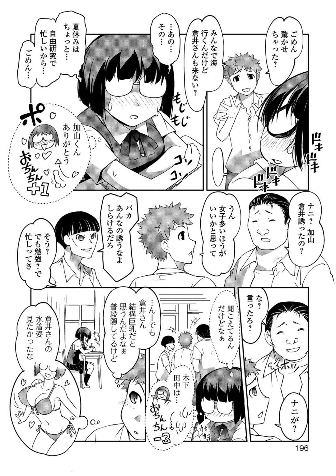 【エロ漫画】変装してクラスの男子生徒を見ちゃうチンポ好きなJK…本命の彼を逆ナンパして条件に裸を見せることになるが、デカマラチンポに驚きパイズリフェラをして生ハメイチャラブセックスで中出しされちゃう【Cuvie】