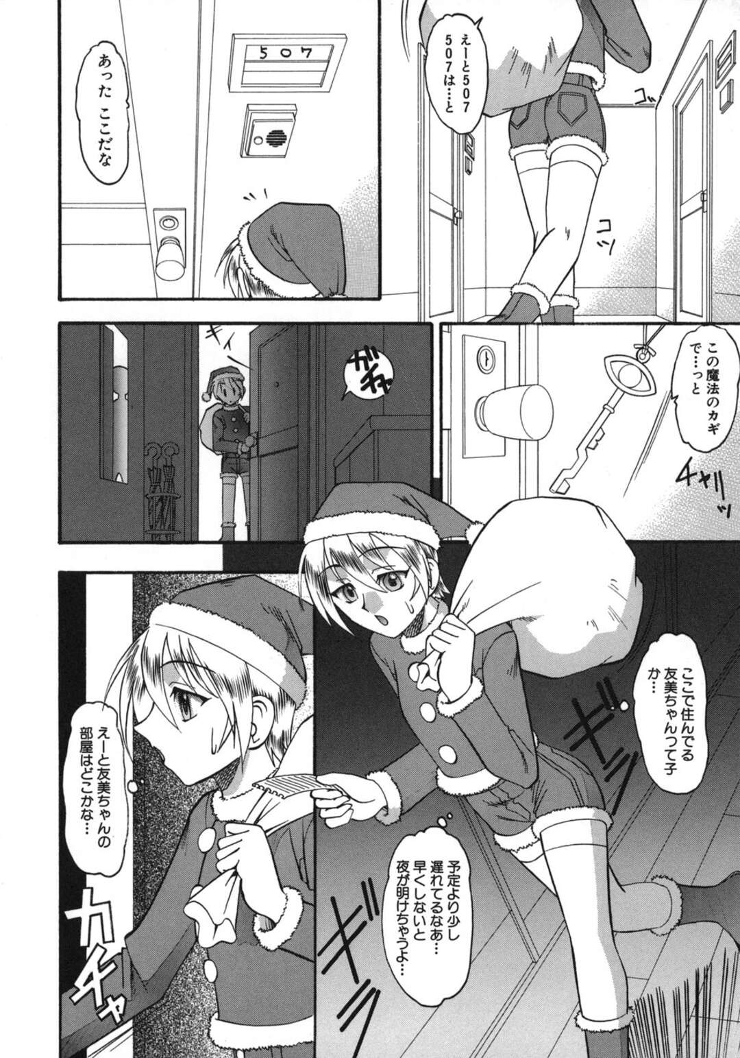 【エロ漫画】独り身のクリスマスに住所を間違えたショタサンタクロースを挑発する独身お姉さん…逃げるショタをまんぐり返しアナル舐めからおねショタSEXで中出しされちゃう！【木工用ボンド】