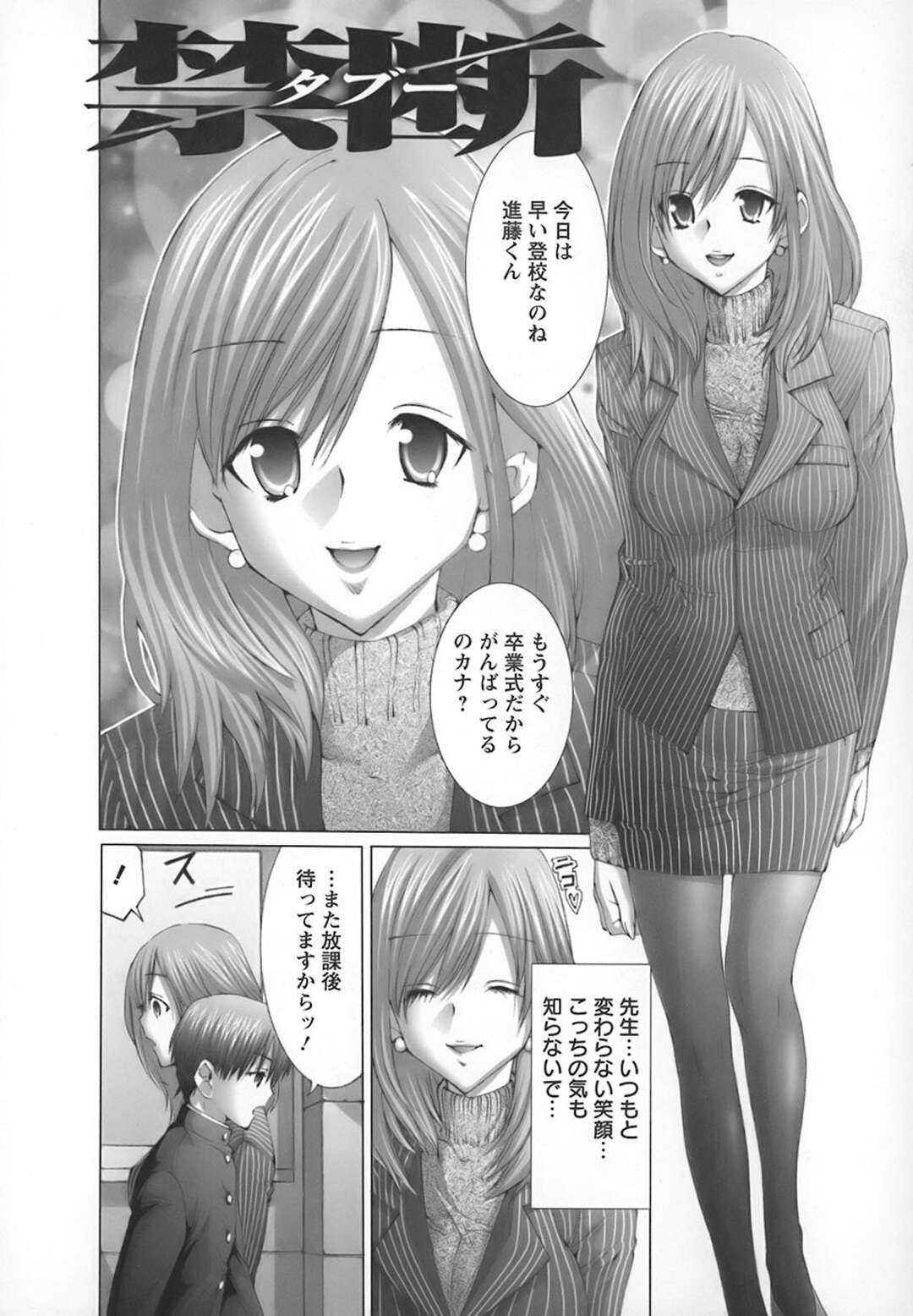 【エロ漫画 】放課後男子生徒とエッチしていることを秘密にしている女教師…一度も好きといってもらえない先生を押し倒してしまう強引にセックスする彼に興奮してしまう彼女は中出しされ絶頂アクメ堕ちしちゃう【宮崎摩耶】