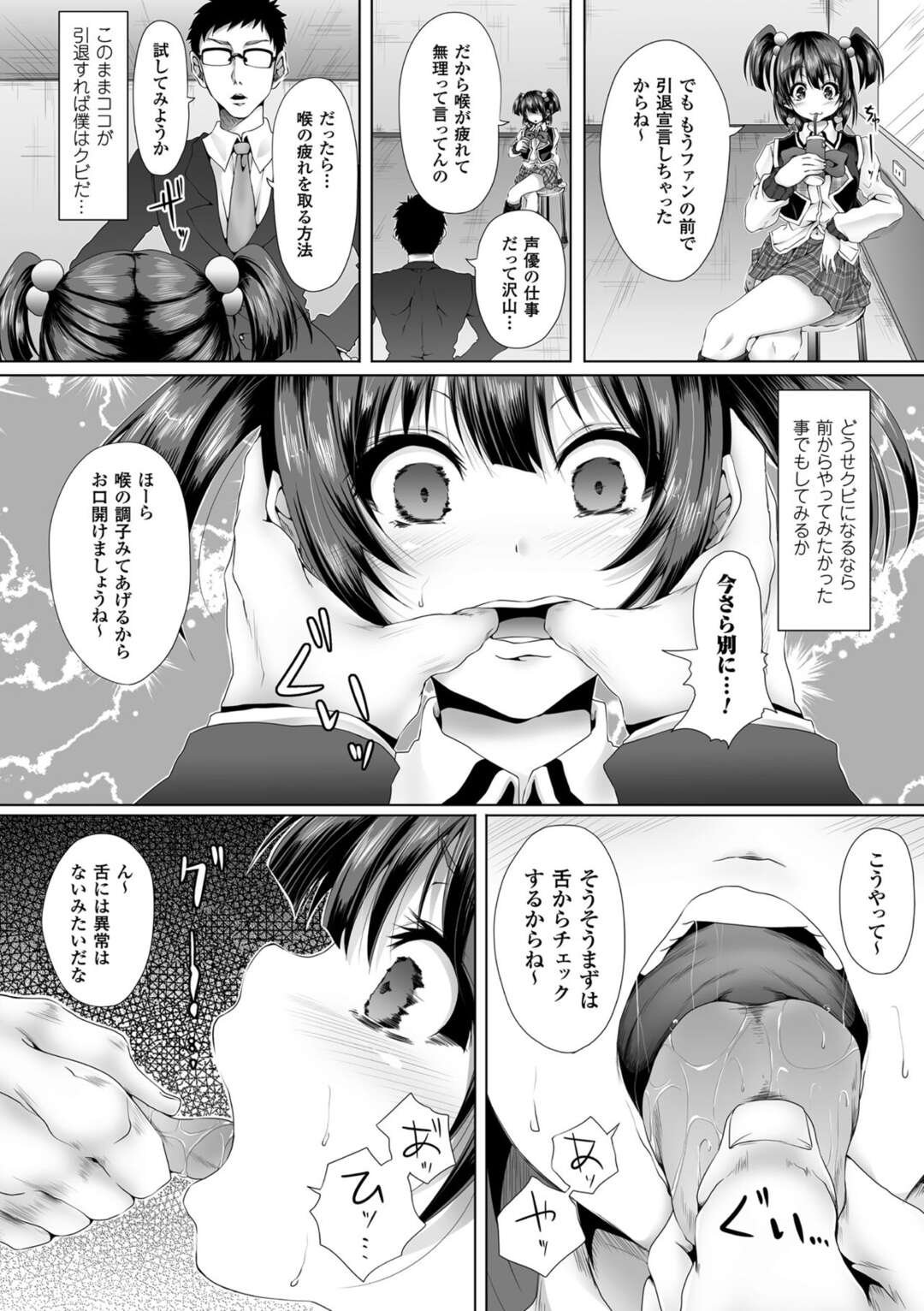 【エロ漫画 】勝手に引退宣言をファンの前で公言しちゃうわがままなアイドル…クビ覚悟でマネージャーのデカマラチンポを咥えさせられ喉奥にザーメンをぶっかけれちゃうとアヘ顔でイッちゃう【ma-yu】