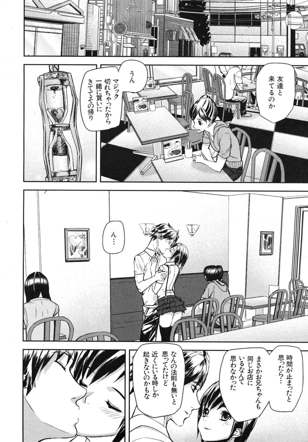 【エロ漫画 】2人だけの空間で時間が止まり兄とイチャラブセックスをする妹…喫茶店で乳首責めや手マンをされバックで中出しされるとアヘ顔で絶頂アクメ堕ちしちゃう【アシオミマサト】