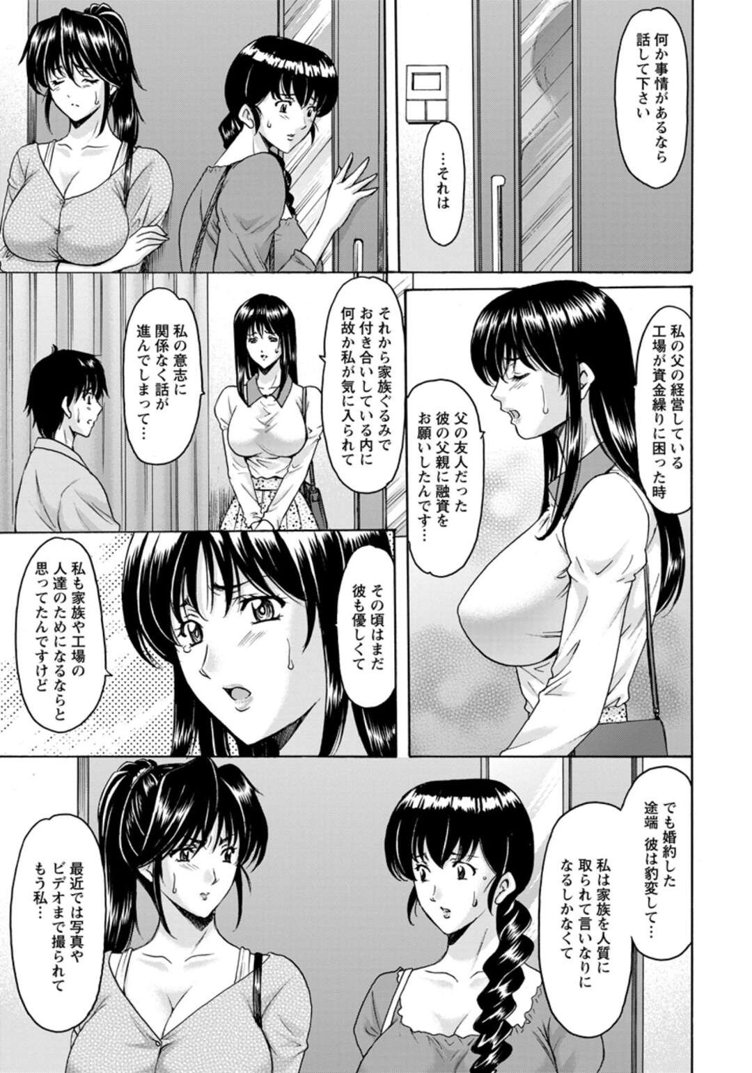 【エロ漫画】性的暴行をする男性と婚約を破棄するため証拠の動画を撮影しようと企むも拘束されて犯されてしまう女性達…乳首やアソコを電マでイカされ生ハメセックスで中出しされてしまう【星野竜一】