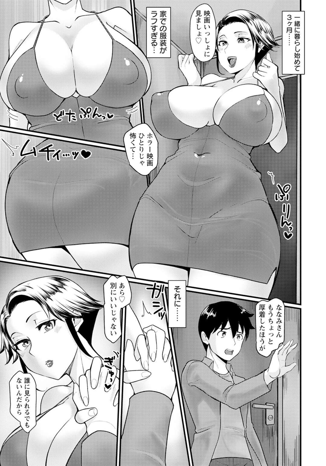 【エロ漫画】再婚して旦那の義理の息子と一緒に暮らし始めエロい服装で誘惑する義母…自分をおかずにオナニーしていることを知り興奮してしまう彼女は手コキをしてイチャラブセックスで中出し絶頂アクメ堕ちしちゃう【敗北】