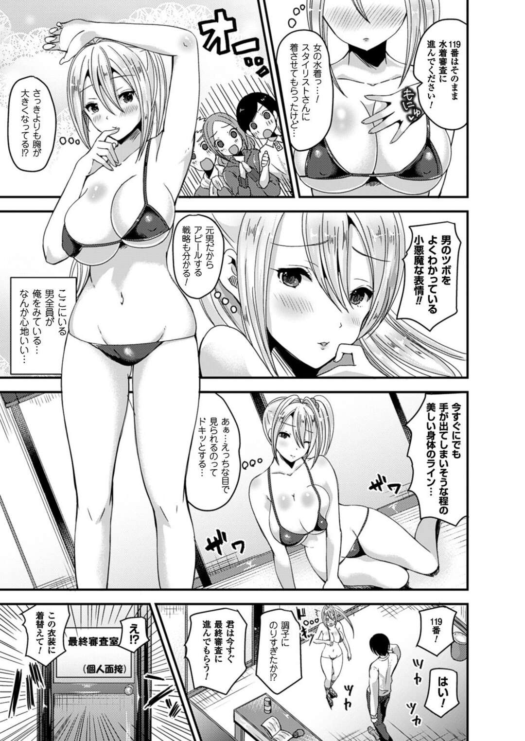 【エロ漫画】子供の頃から憧れていたアイドルになりたくてオーディションに女装してこっそり応募する男性…小さいことに持っていたマイクを持参して歌うとしだいに女体化して最終審査で 男であることを告白するもプロデューサーに犯され生ハメセックスをしちゃう【羅ぶい】