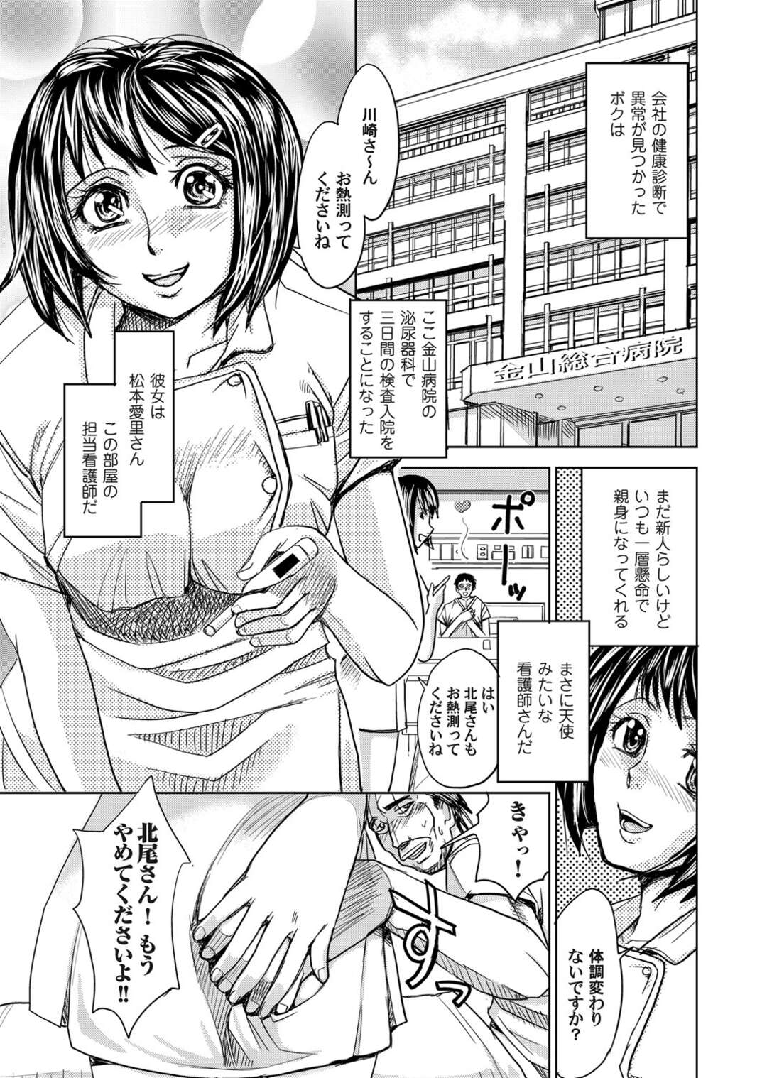 【エロ漫画】恨みを買われた入院患者にレイプ計画を企てられる美人看護師…皆に射精ぶっかけの屈辱を味わされてから性欲処理の肉便器と化してしまう！【カネヤマシン】