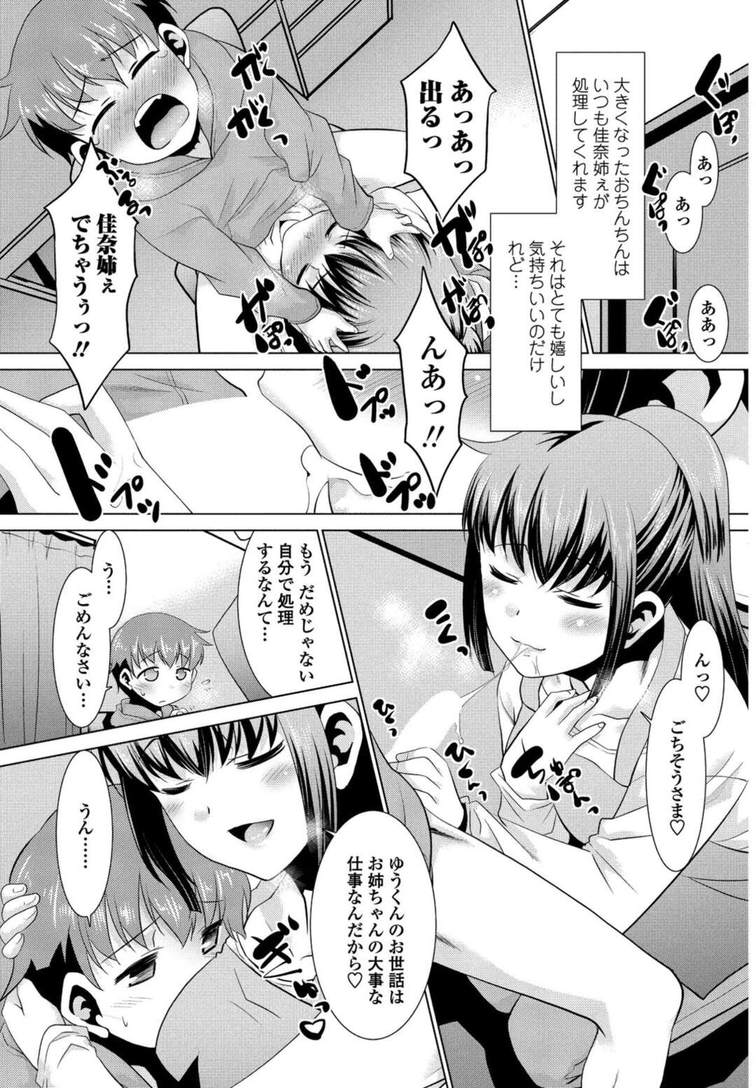 【エロ漫画】 勃起したチンポをフェラして性処理をしてくれる従姉妹の女性…そろそろ自立して彼女から離れようとする彼にテストをする彼女はパイスリフェラをしてイチャラブセックスをして同時イキで絶頂しまくる【猫玄】