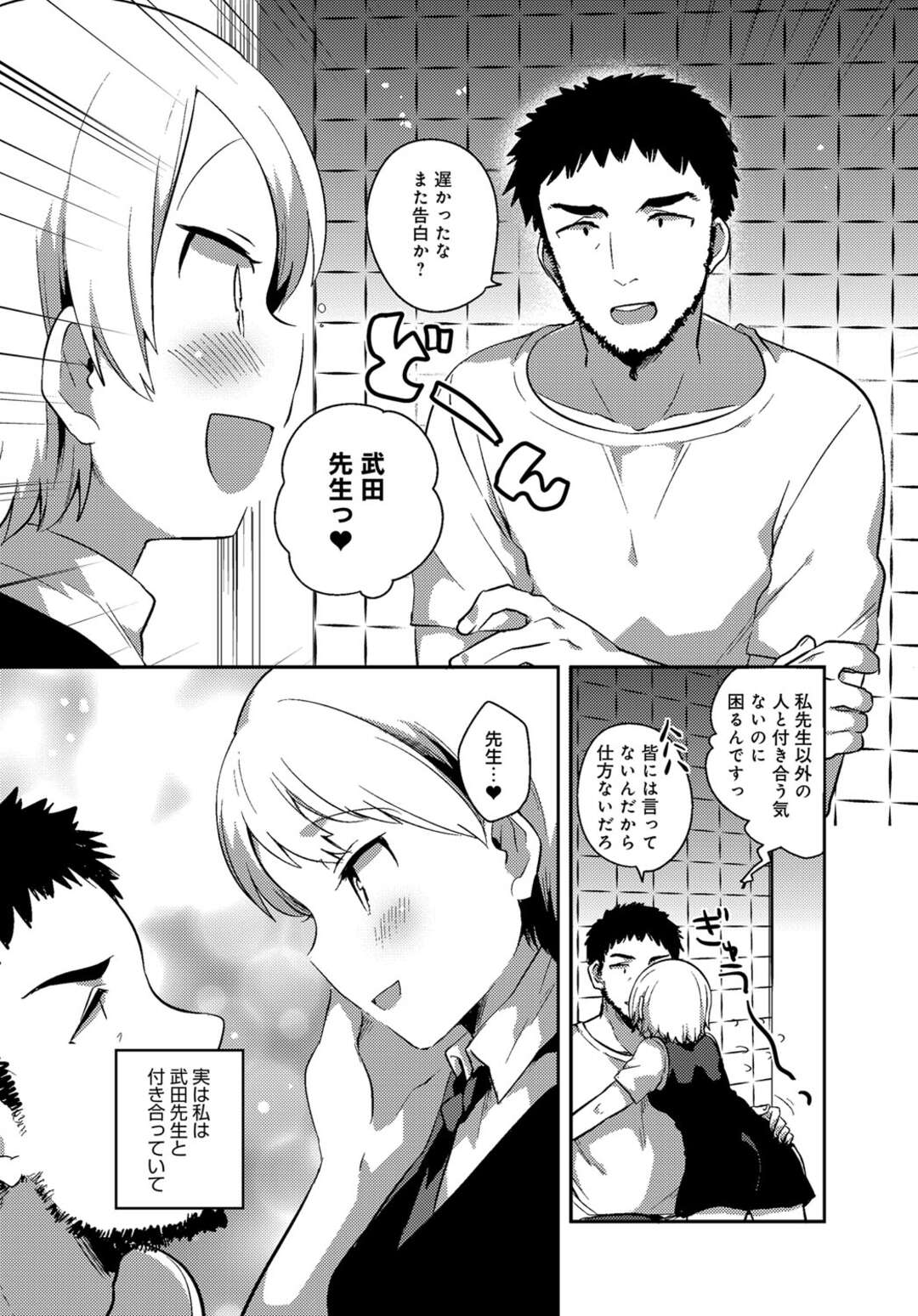 【エロ漫画】女子生徒からの憧れの王子様のような男らしいJK…他の生徒達にナイショで教師と付き合っていて休み時間にトイレでイチャラブセックスをすると乳首責めや手マンをされ中出し絶頂アクメ堕ちしちゃう【いちはや】