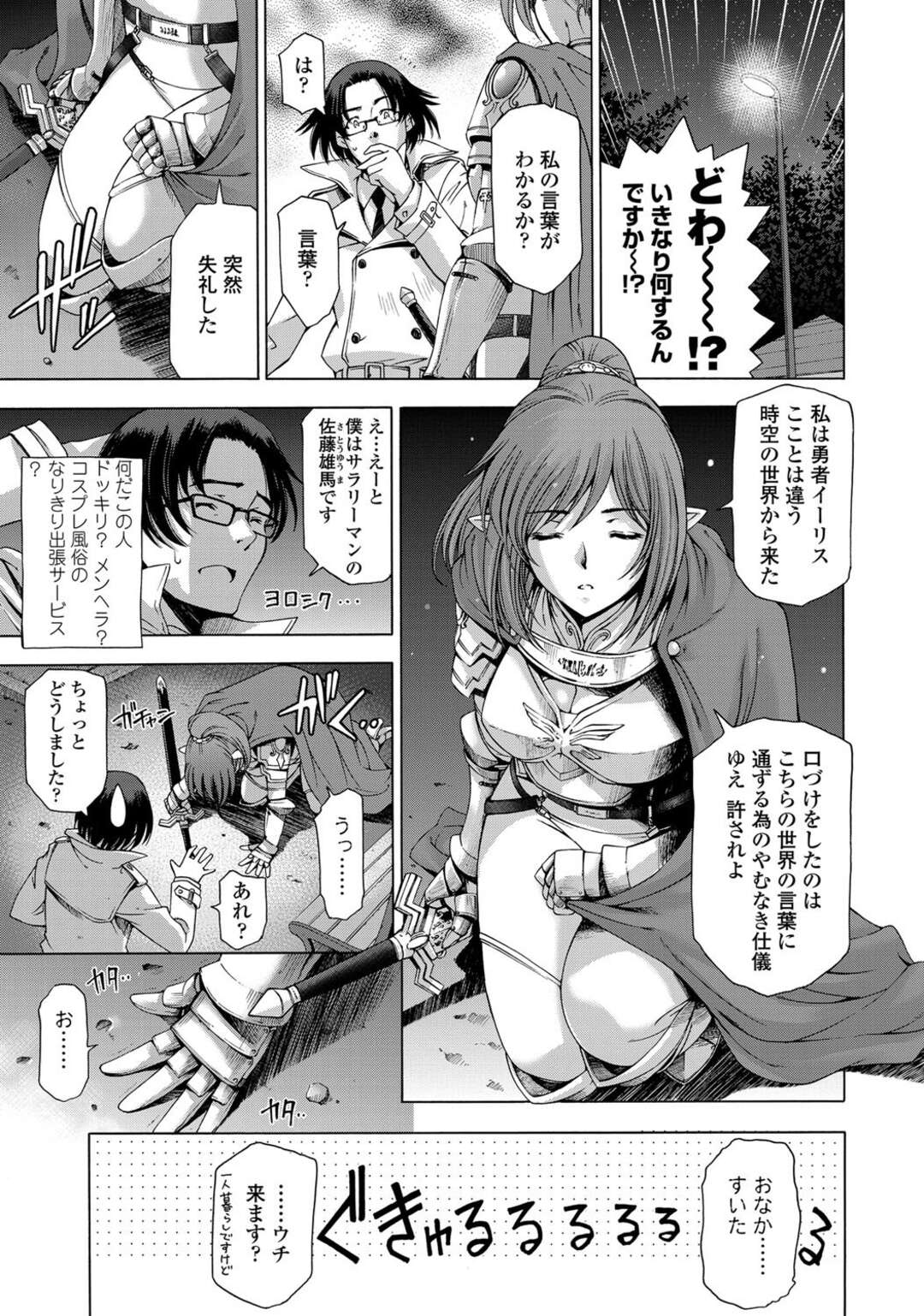 【エロ漫画】突然出会ったリーマンに世話になる異世界からきた女勇者…男の希望通りブルマ姿からクンニ責めに悶絶して立ちバックでの中出しセックスで同時イキする！【瀬奈陽太郎】