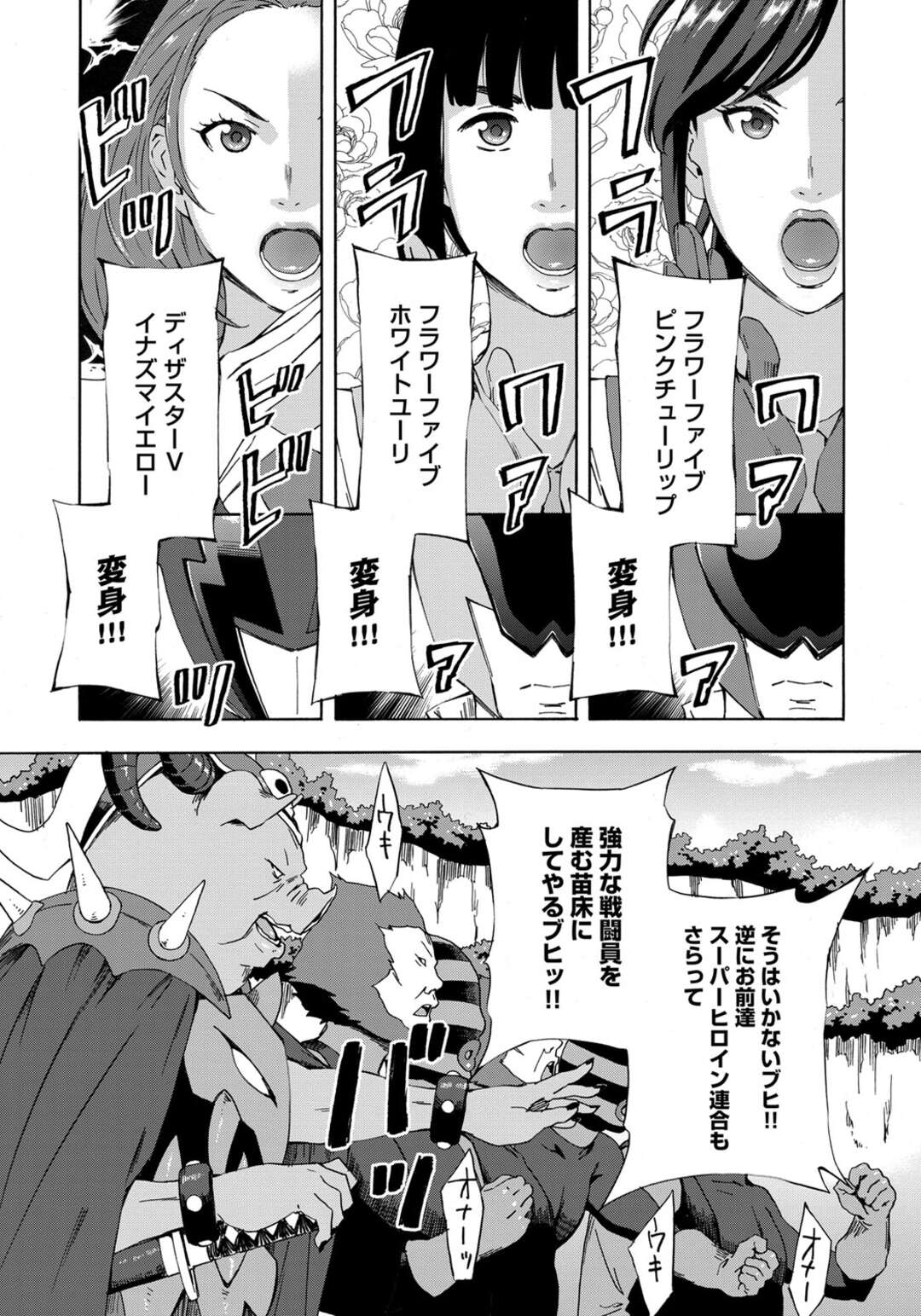 【エロ漫画】大豚将軍と戦い囚われの身になってしまうスーパーヒロインたち…服を脱がされ吸引器で乳首責めをされ、２穴挿入で何度も犯されまくり淫乱女に調教されて孕ませられてしまう【天野雨乃】