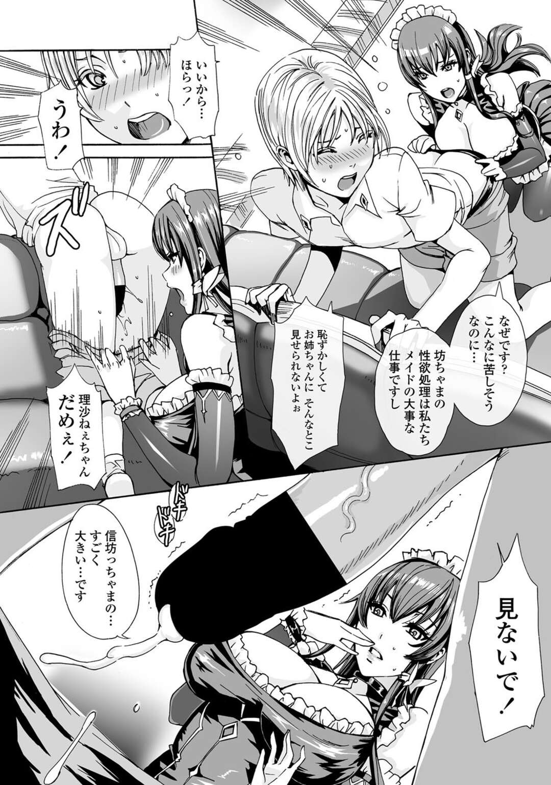 【エロ漫画】スケスケのパンツにはみ出る巨乳に顔が赤面してしまうご主人さまの性処理をするビッチなメイド…ご主人さまの服を脱がし手コキフェラでイカせると生ハメイチャラブセックスで中出しされて絶頂しちゃう【飛燕】