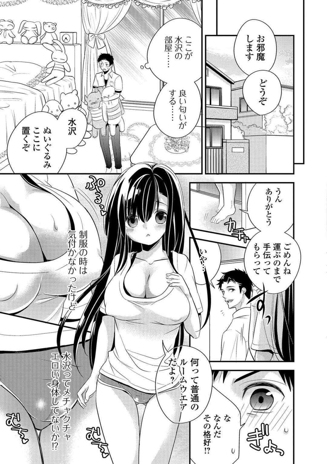 【エロ漫画】ゲーセンのUFOキャッチャーでぬいぐるみをとってくれた男性を自宅に招待する優等生の彼女…お互いの気持ちを告白してそのままイチャラブセックスをするとフェラやパイズリでご奉仕して生ハメから中出しされると絶頂しちゃう【広乃あずま】